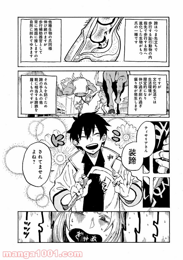 モンスター娘のお医者さん 第1.3話 - Trang 7