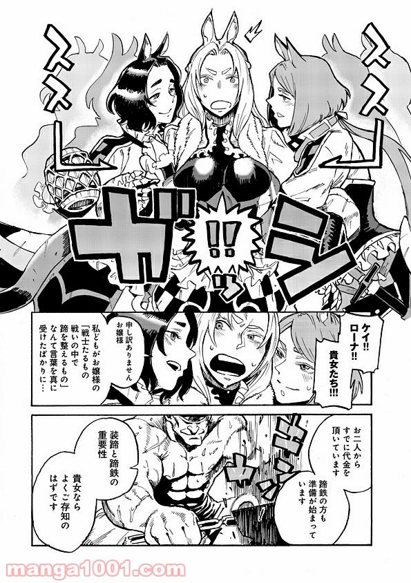 モンスター娘のお医者さん 第1.3話 - Trang 8