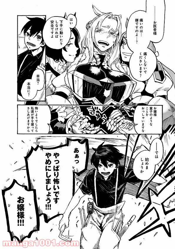 モンスター娘のお医者さん 第1.3話 - Trang 9