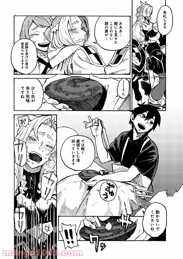 モンスター娘のお医者さん 第1.3話 - Trang 10