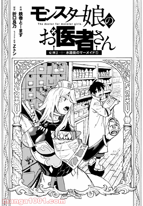 モンスター娘のお医者さん 第2.1話 - Trang 1