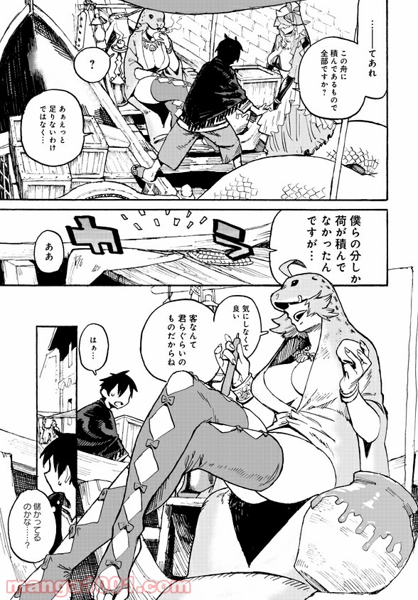 モンスター娘のお医者さん 第2.1話 - Trang 11