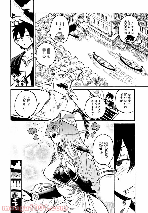 モンスター娘のお医者さん 第2.1話 - Trang 12