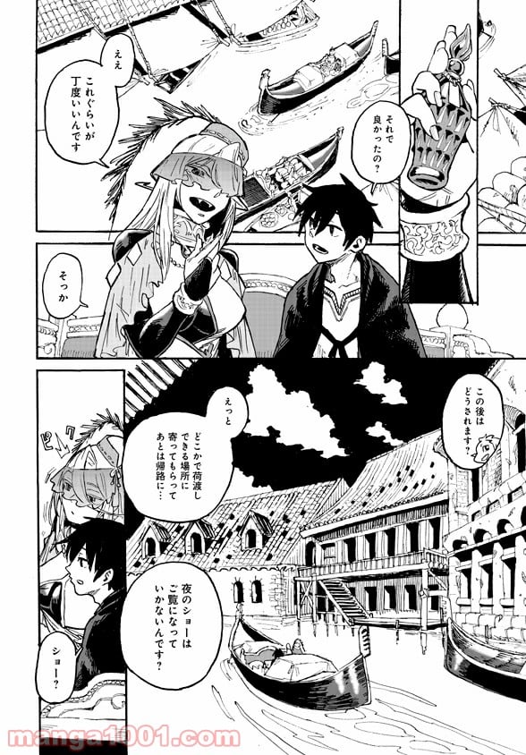 モンスター娘のお医者さん 第2.1話 - Trang 14