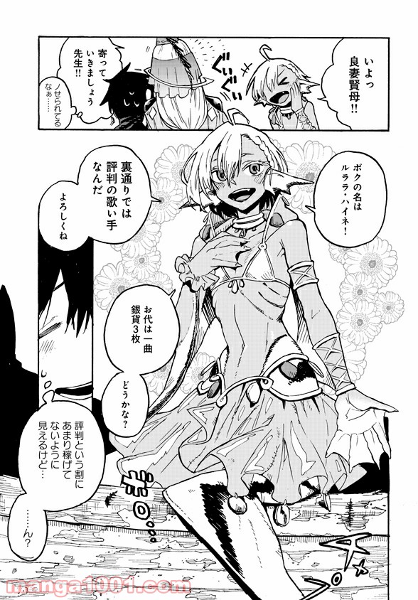 モンスター娘のお医者さん 第2.1話 - Trang 17