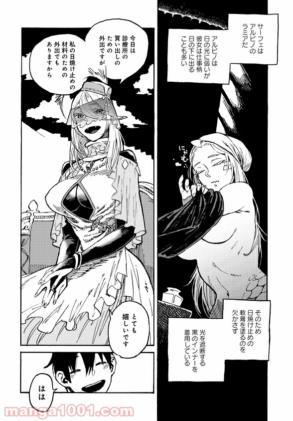 モンスター娘のお医者さん 第2.1話 - Trang 3