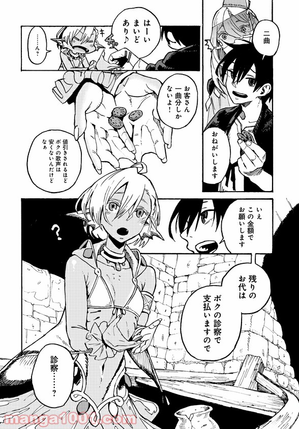 モンスター娘のお医者さん 第2.1話 - Trang 22