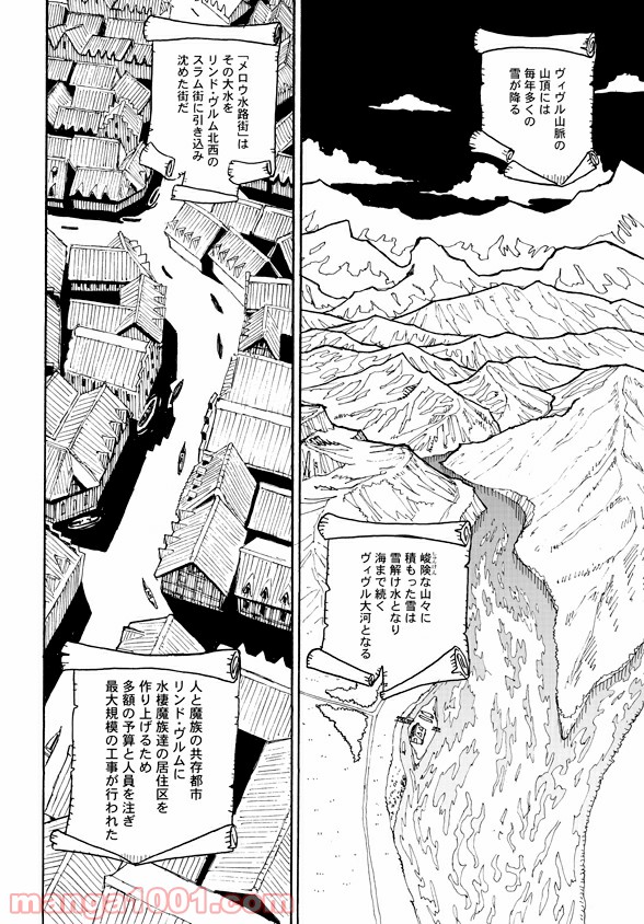 モンスター娘のお医者さん 第2.1話 - Trang 6