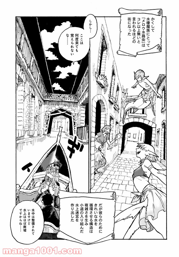 モンスター娘のお医者さん 第2.1話 - Trang 7