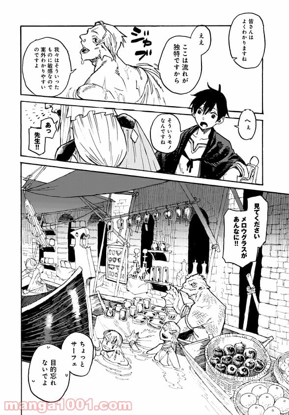 モンスター娘のお医者さん 第2.1話 - Trang 8