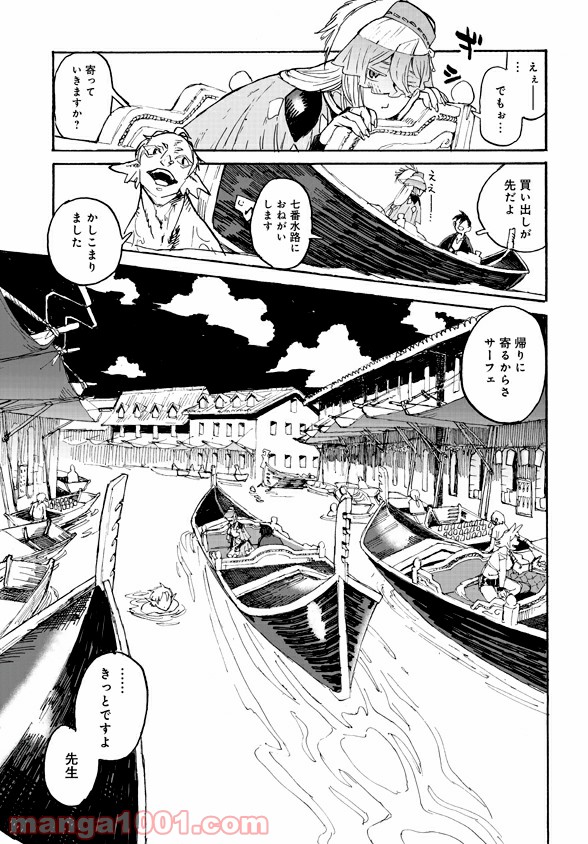 モンスター娘のお医者さん 第2.1話 - Trang 9