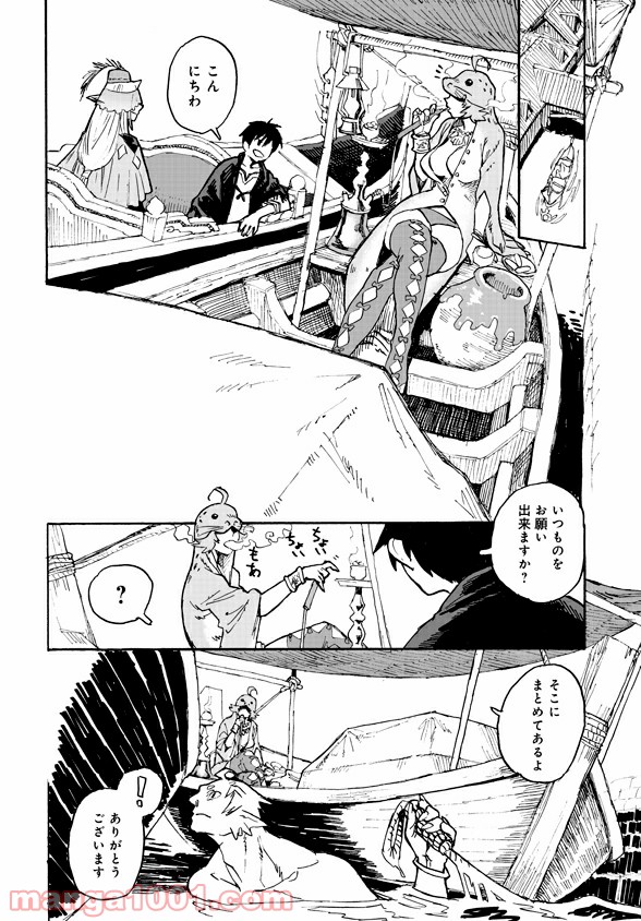 モンスター娘のお医者さん 第2.1話 - Trang 10