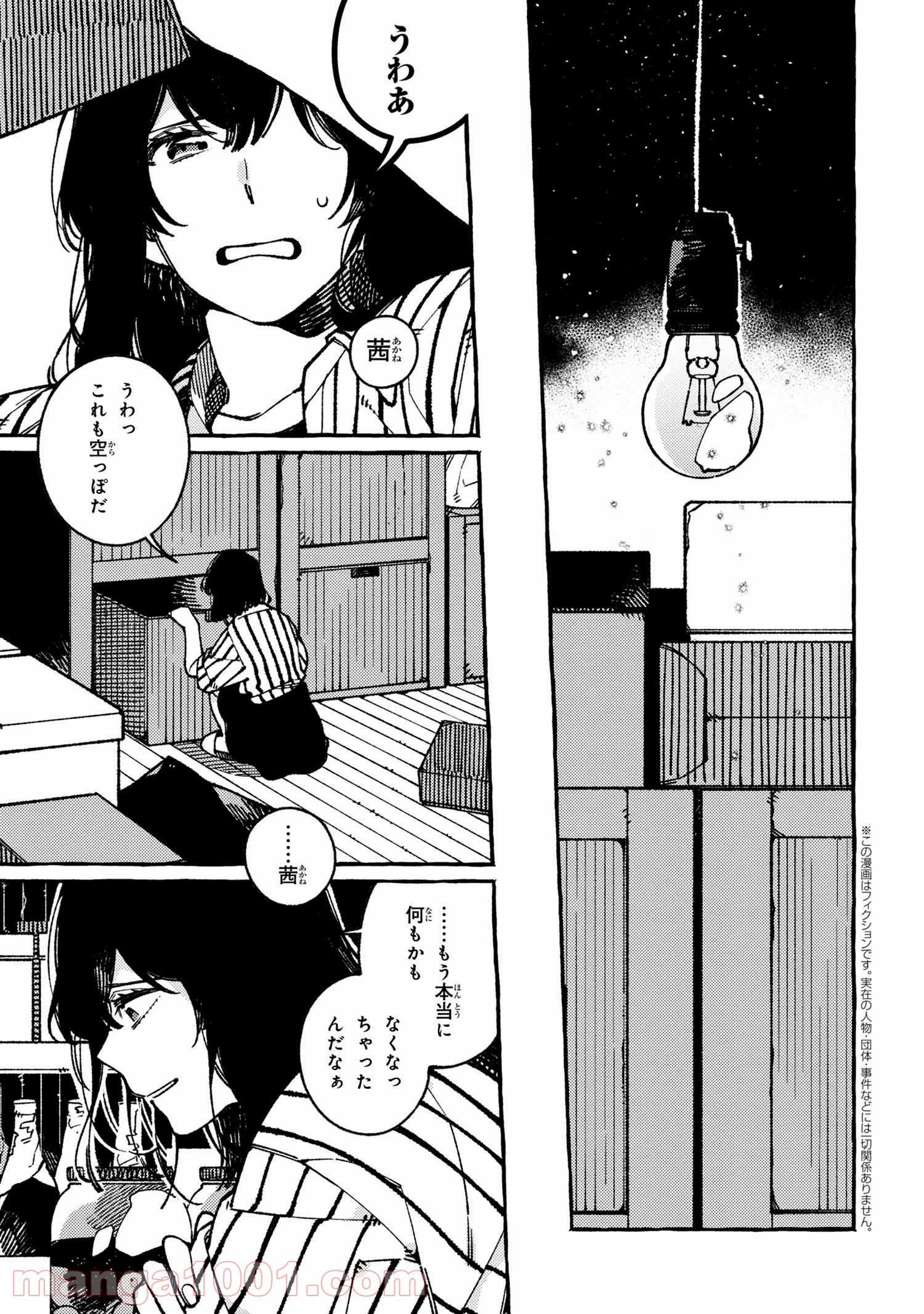 異世界おもてなしご飯 第18.1話 - Trang 1