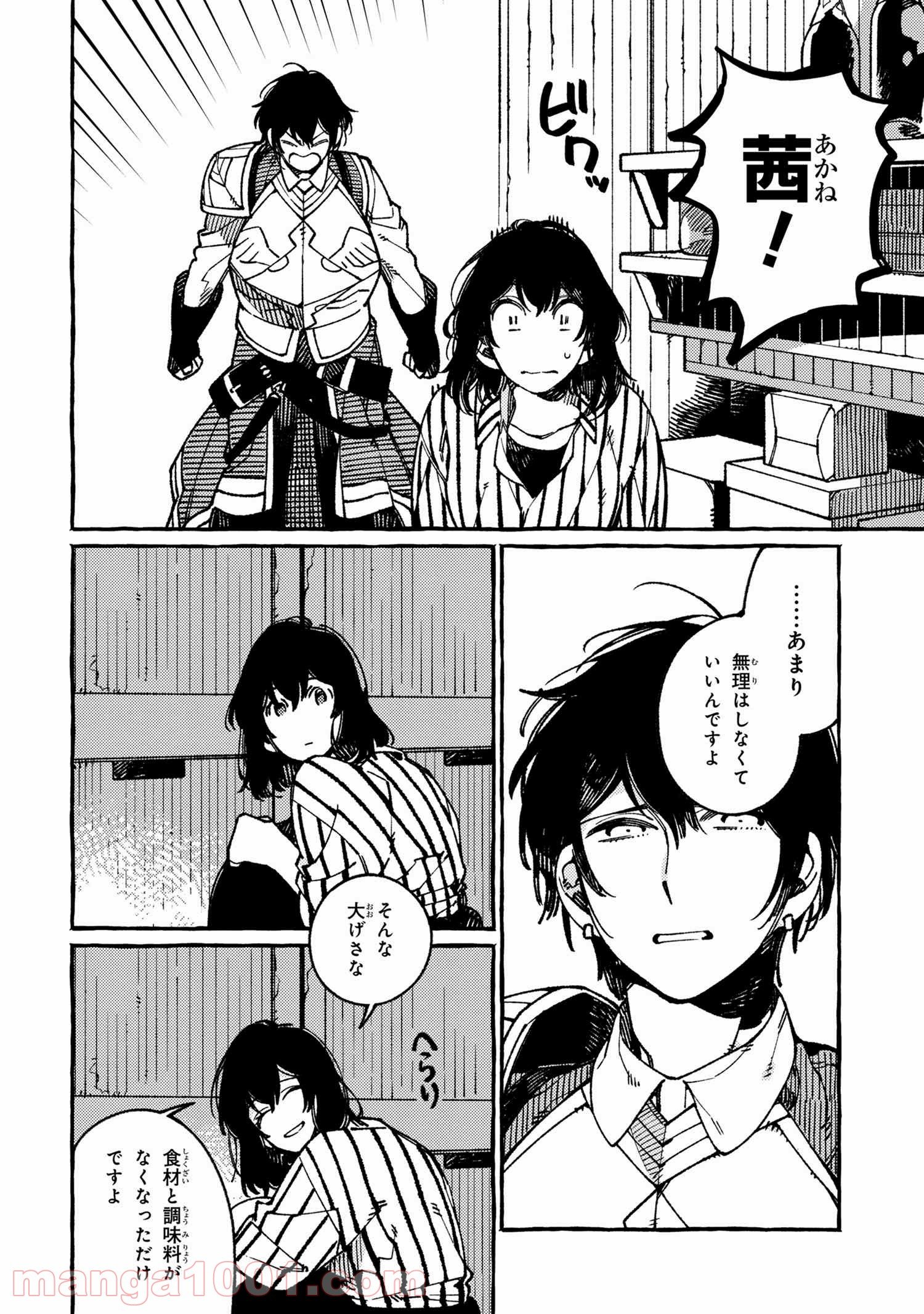 異世界おもてなしご飯 第18.1話 - Trang 2
