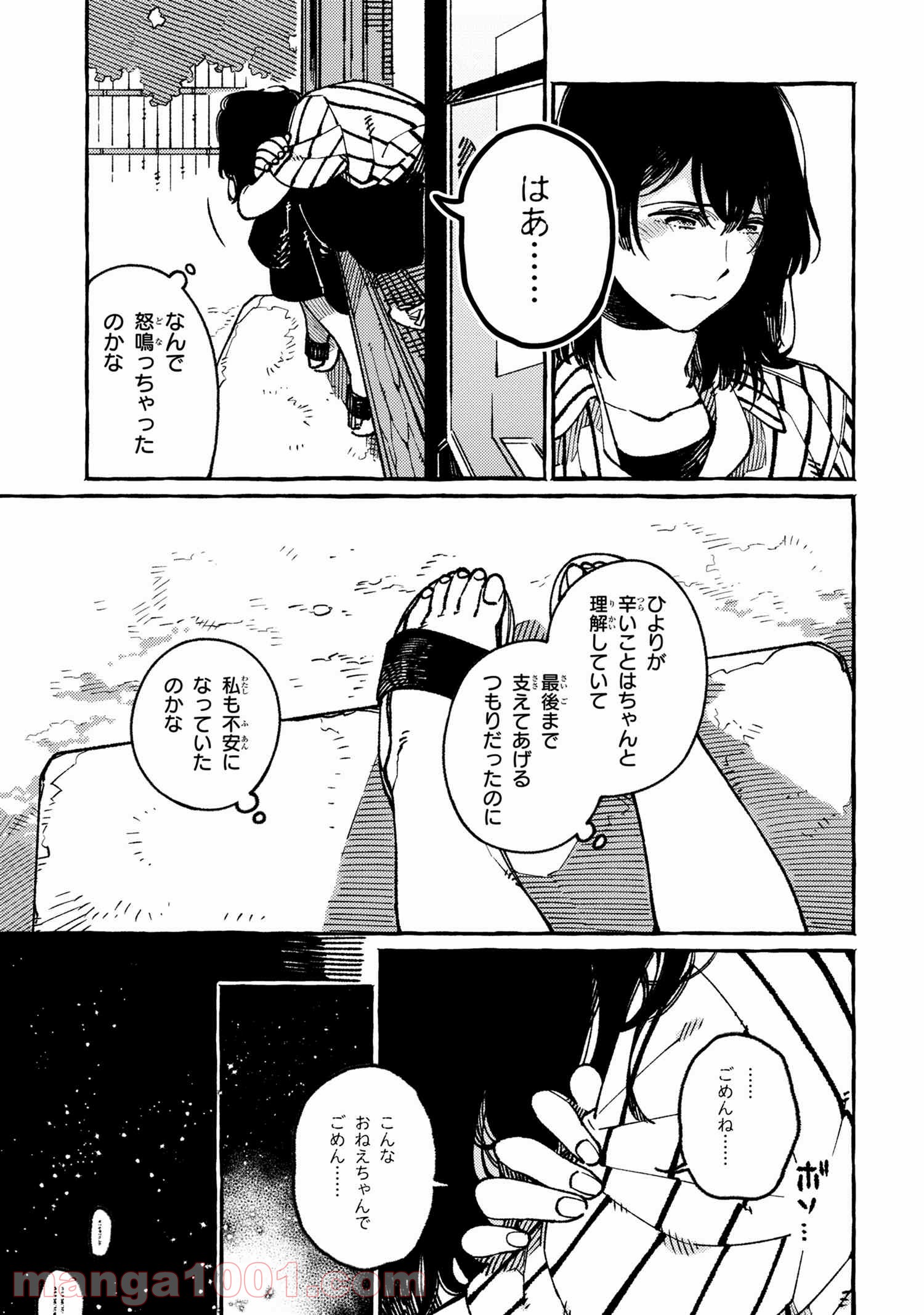異世界おもてなしご飯 第18.1話 - Trang 11