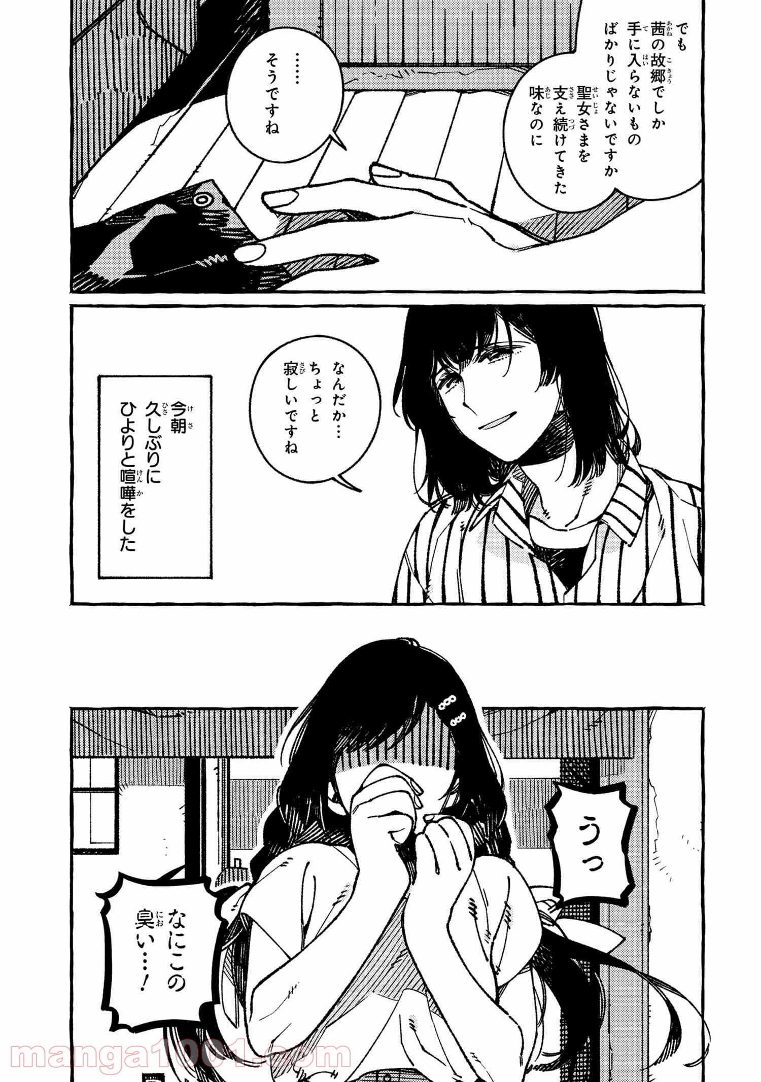 異世界おもてなしご飯 第18.1話 - Trang 3