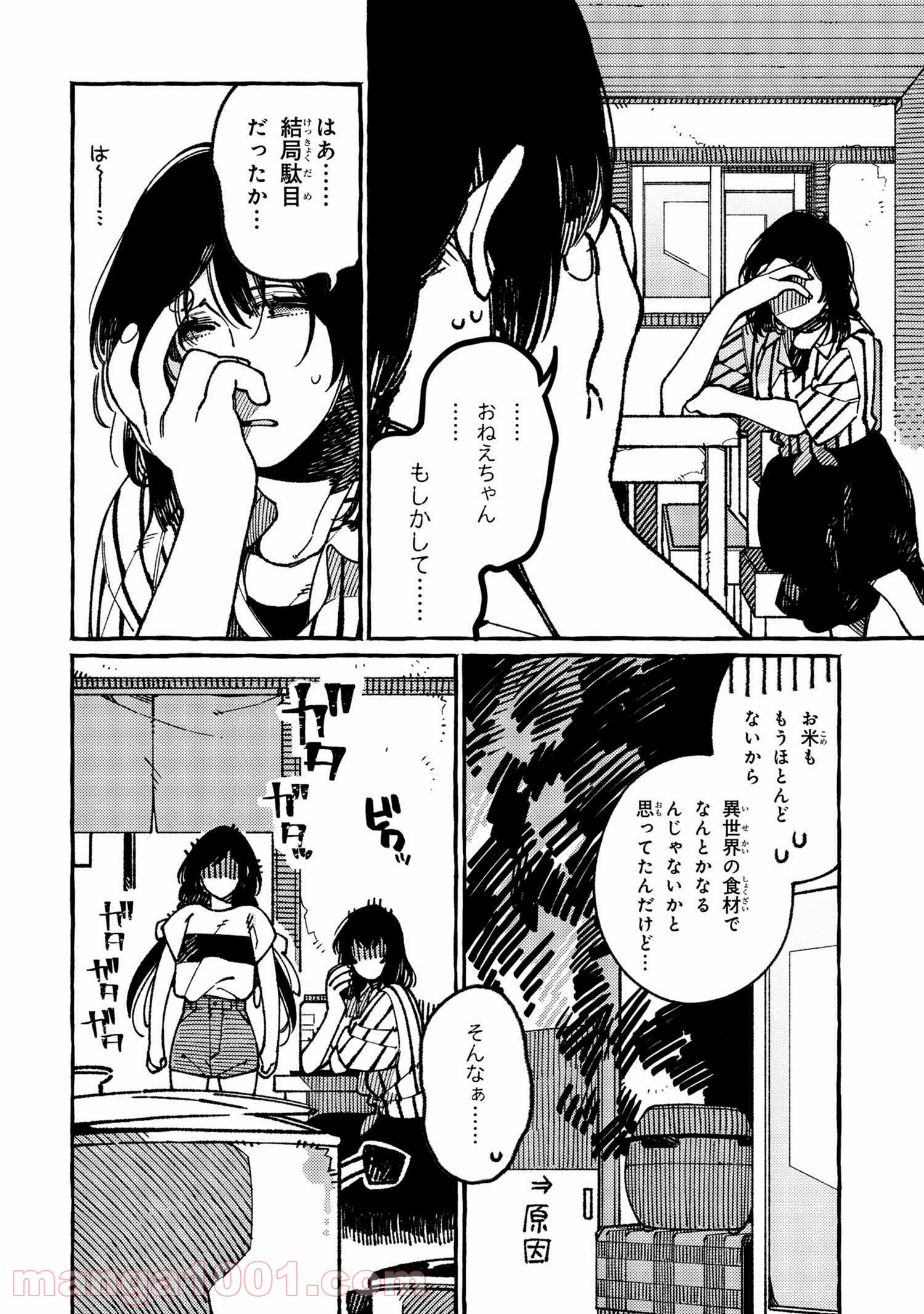 異世界おもてなしご飯 第18.1話 - Trang 4