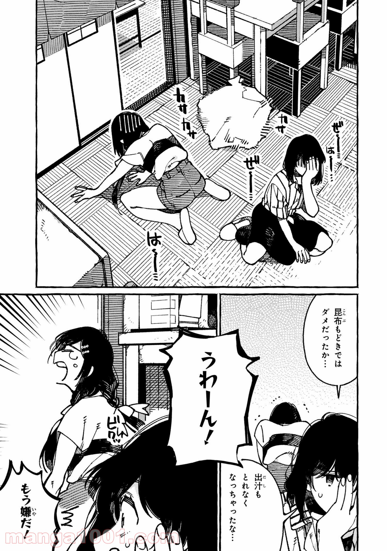 異世界おもてなしご飯 第18.1話 - Trang 7