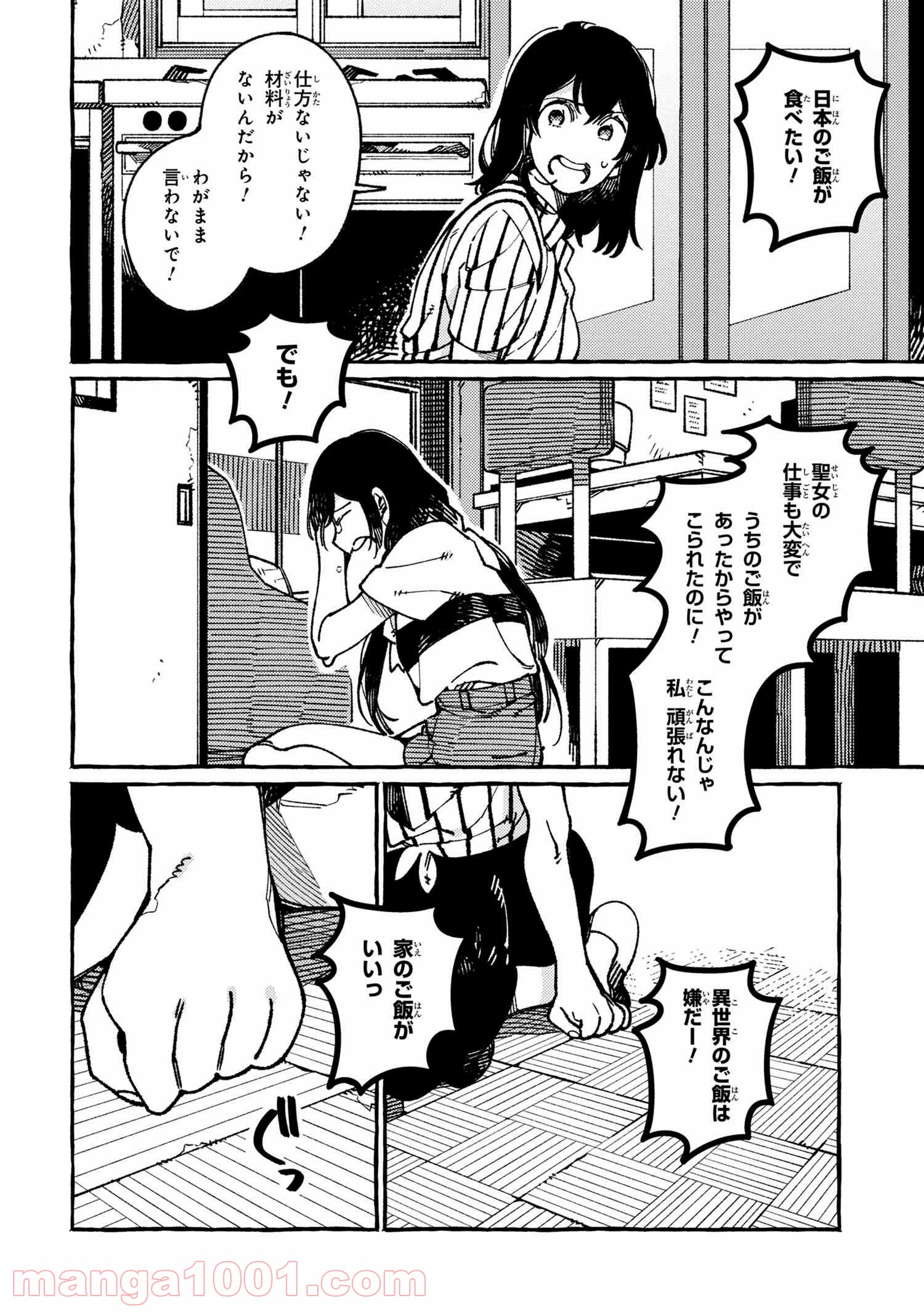 異世界おもてなしご飯 第18.1話 - Trang 8