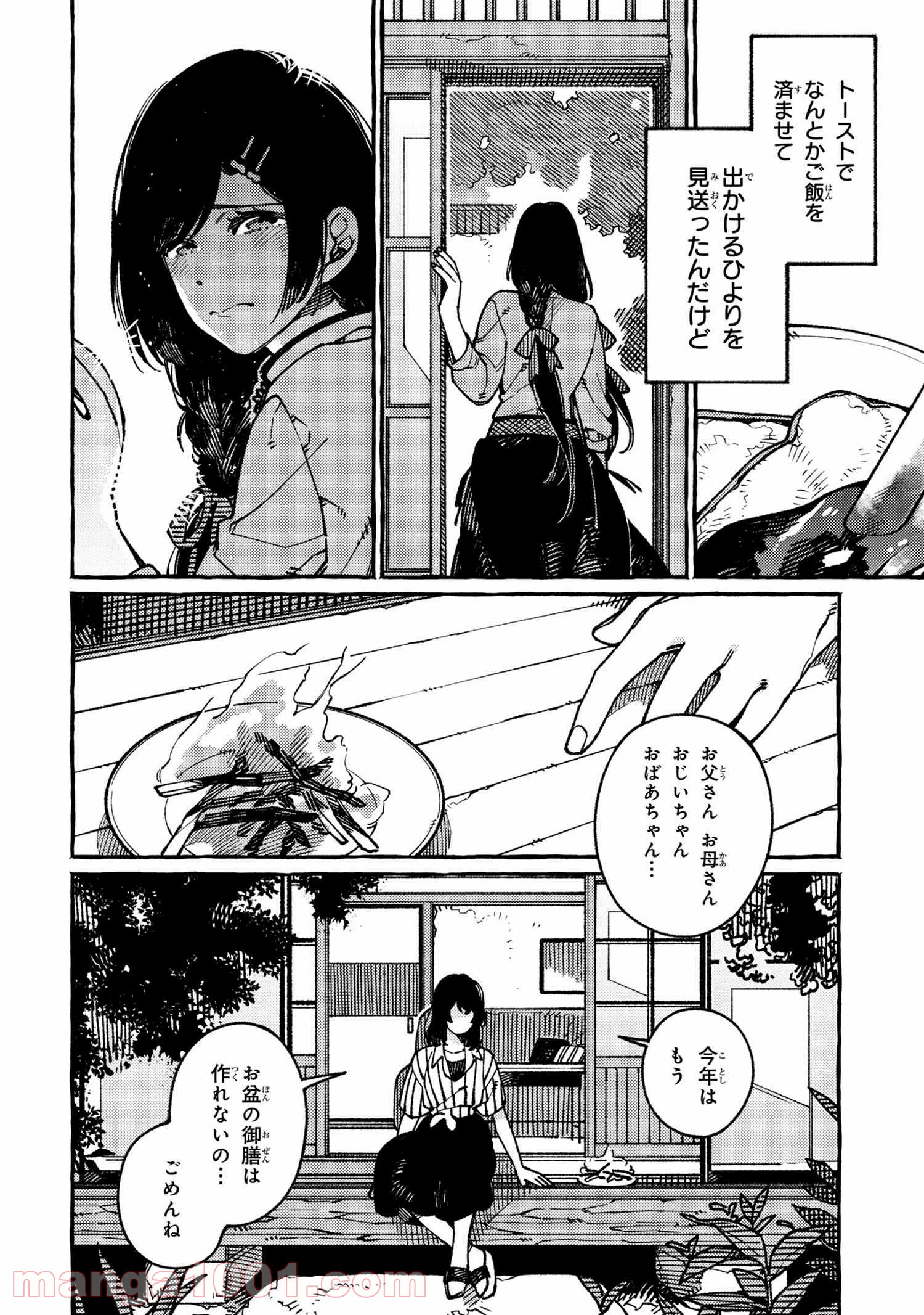 異世界おもてなしご飯 第18.1話 - Trang 10