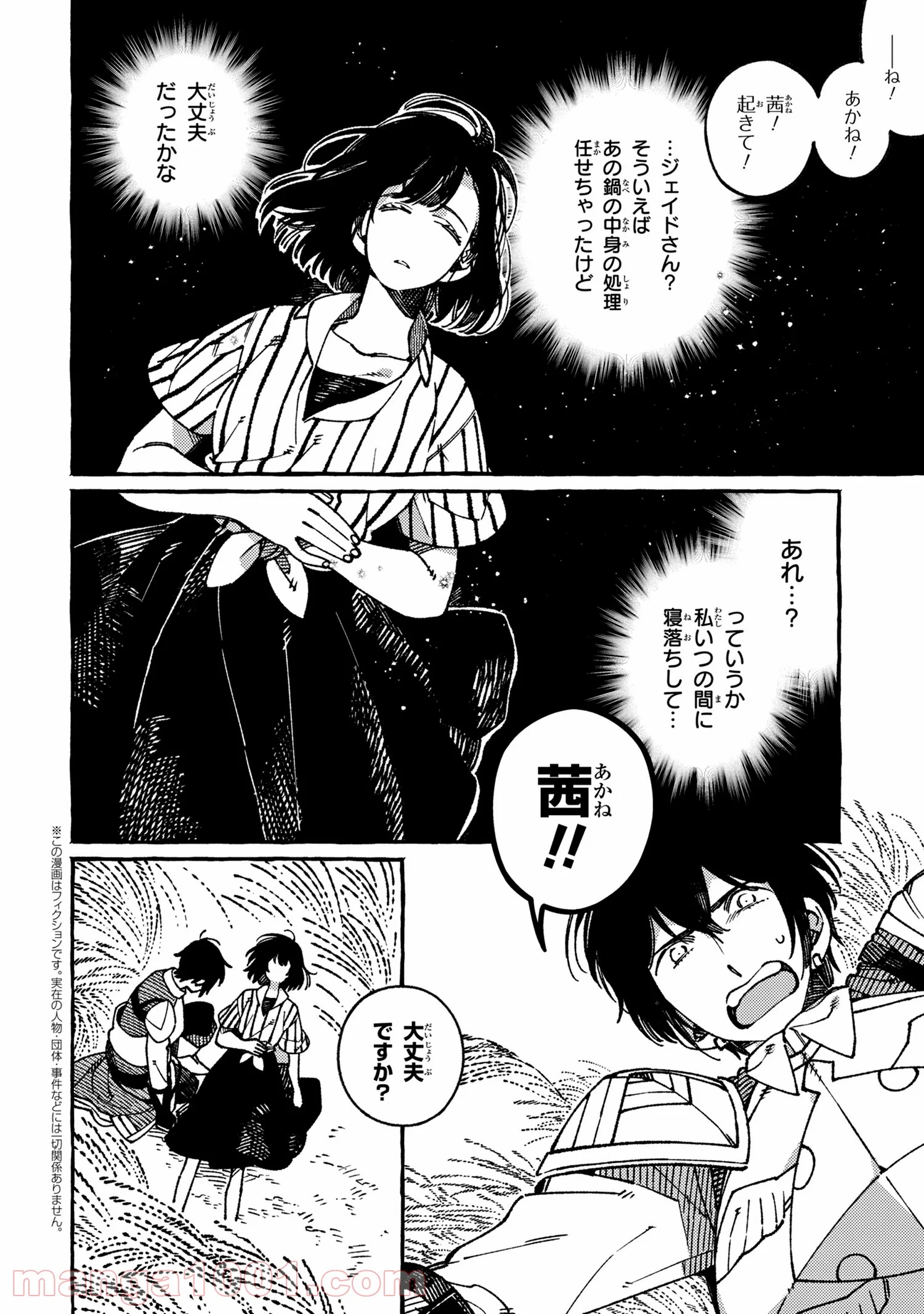 異世界おもてなしご飯 第18.2話 - Trang 1