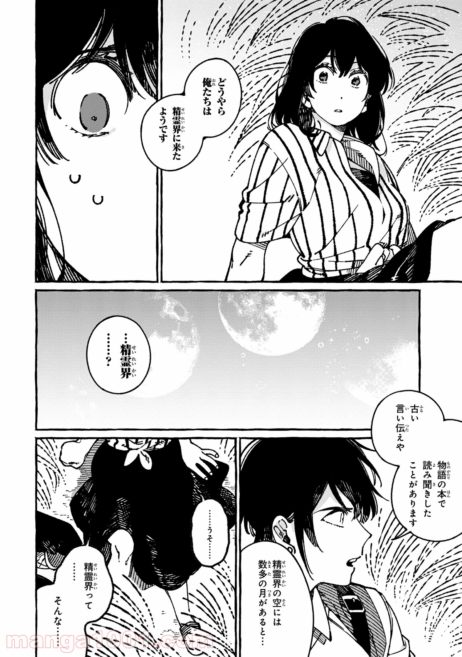 異世界おもてなしご飯 第18.2話 - Trang 3