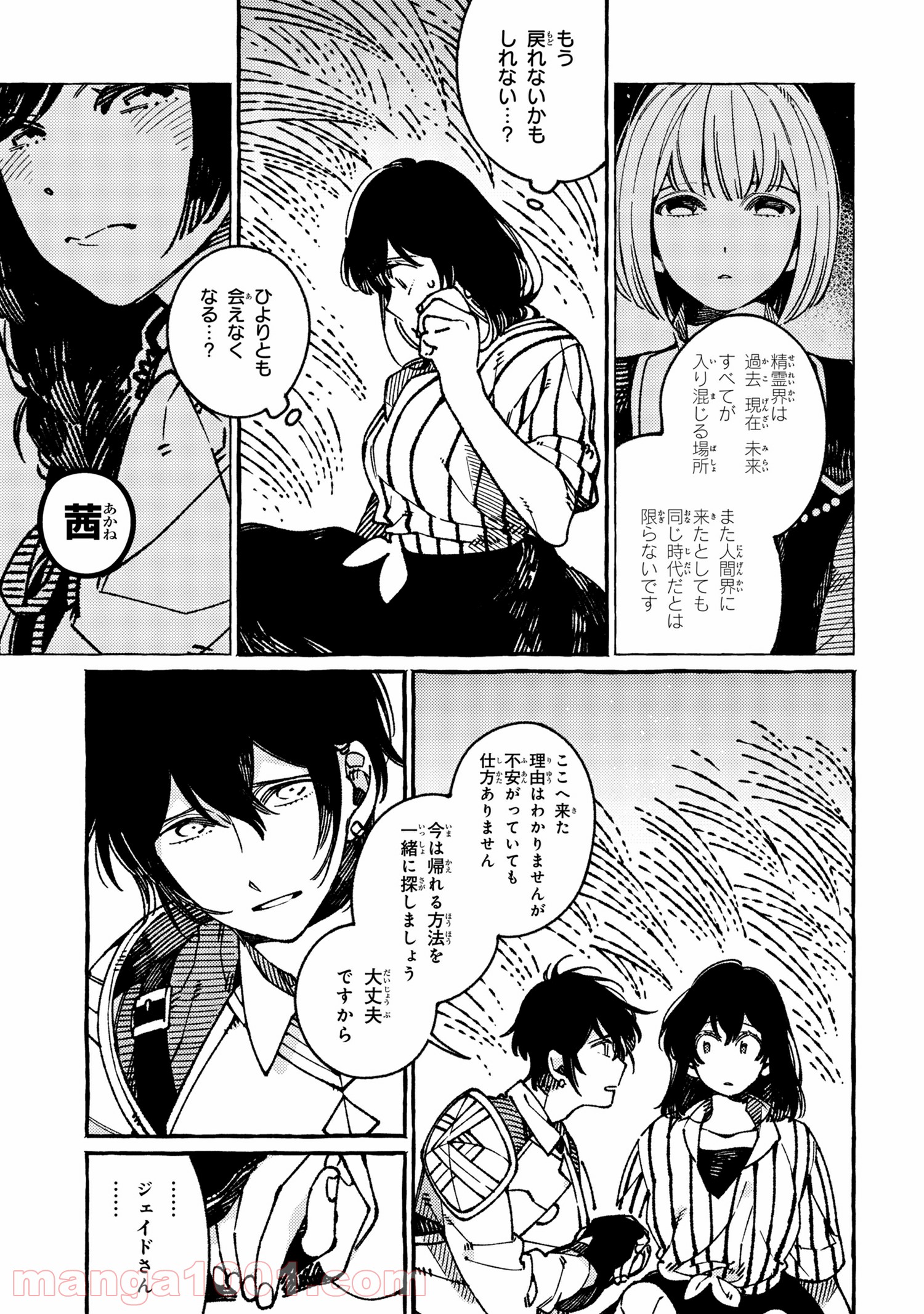 異世界おもてなしご飯 第18.2話 - Trang 4