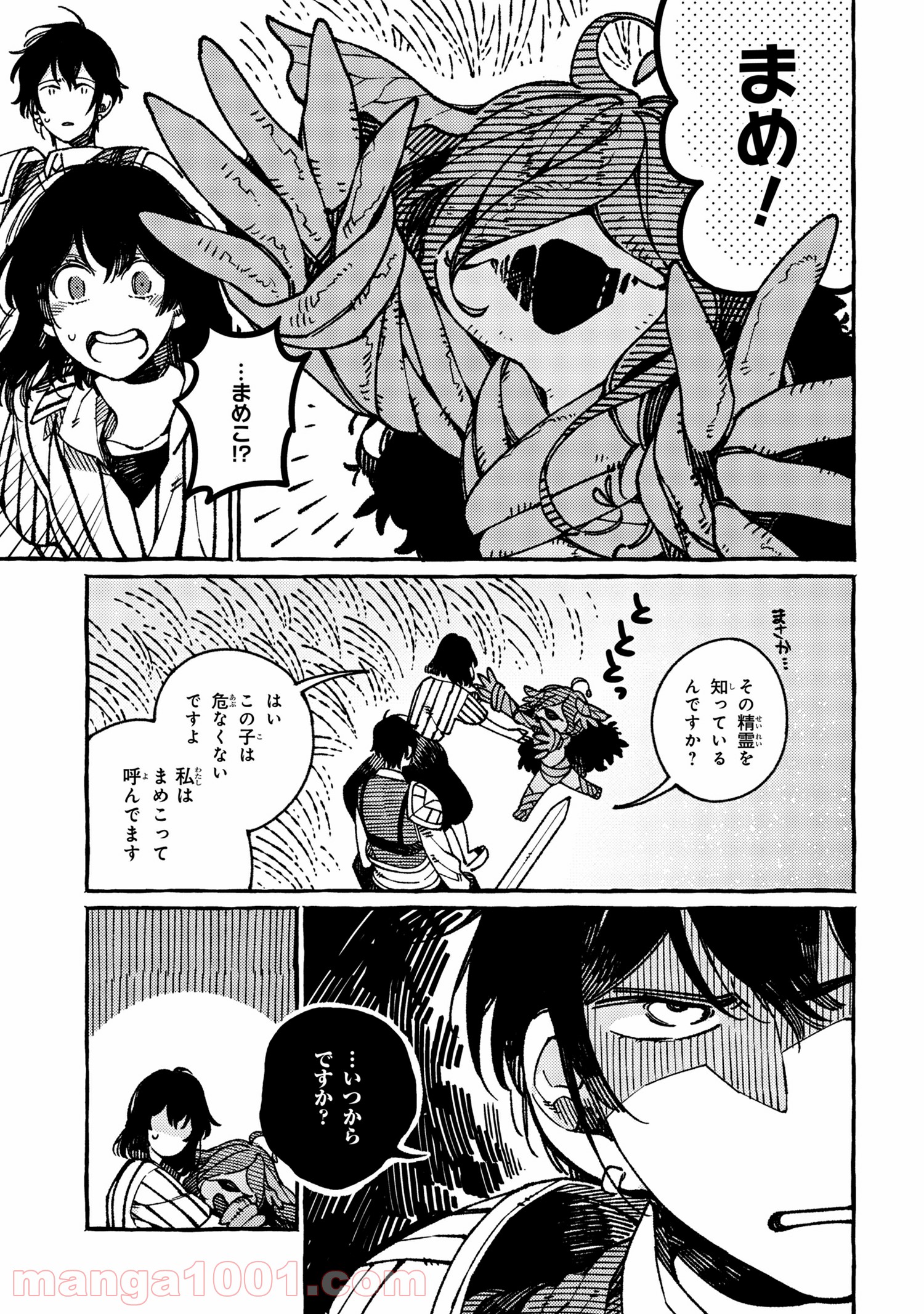 異世界おもてなしご飯 第18.2話 - Trang 6