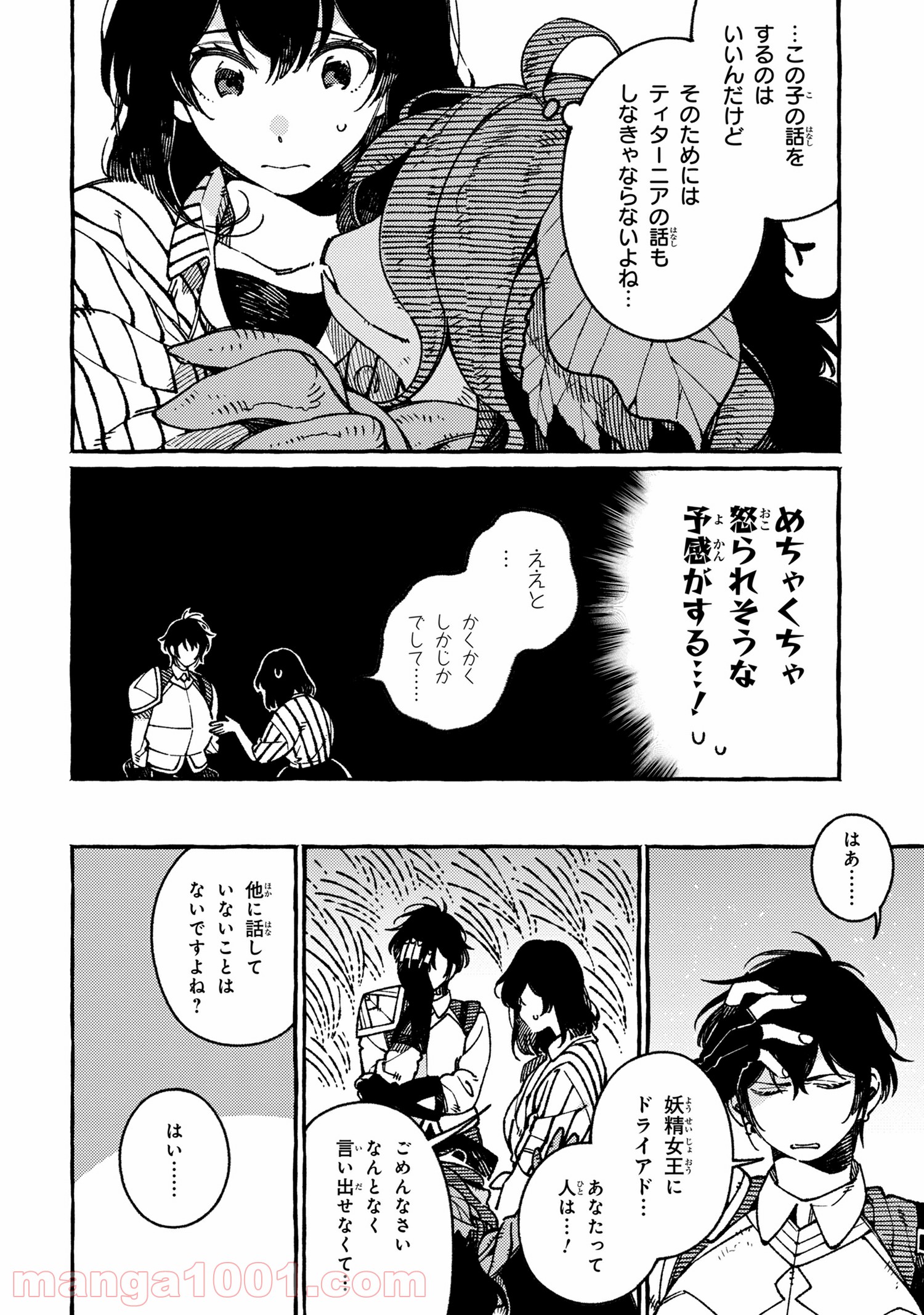 異世界おもてなしご飯 第18.2話 - Trang 7