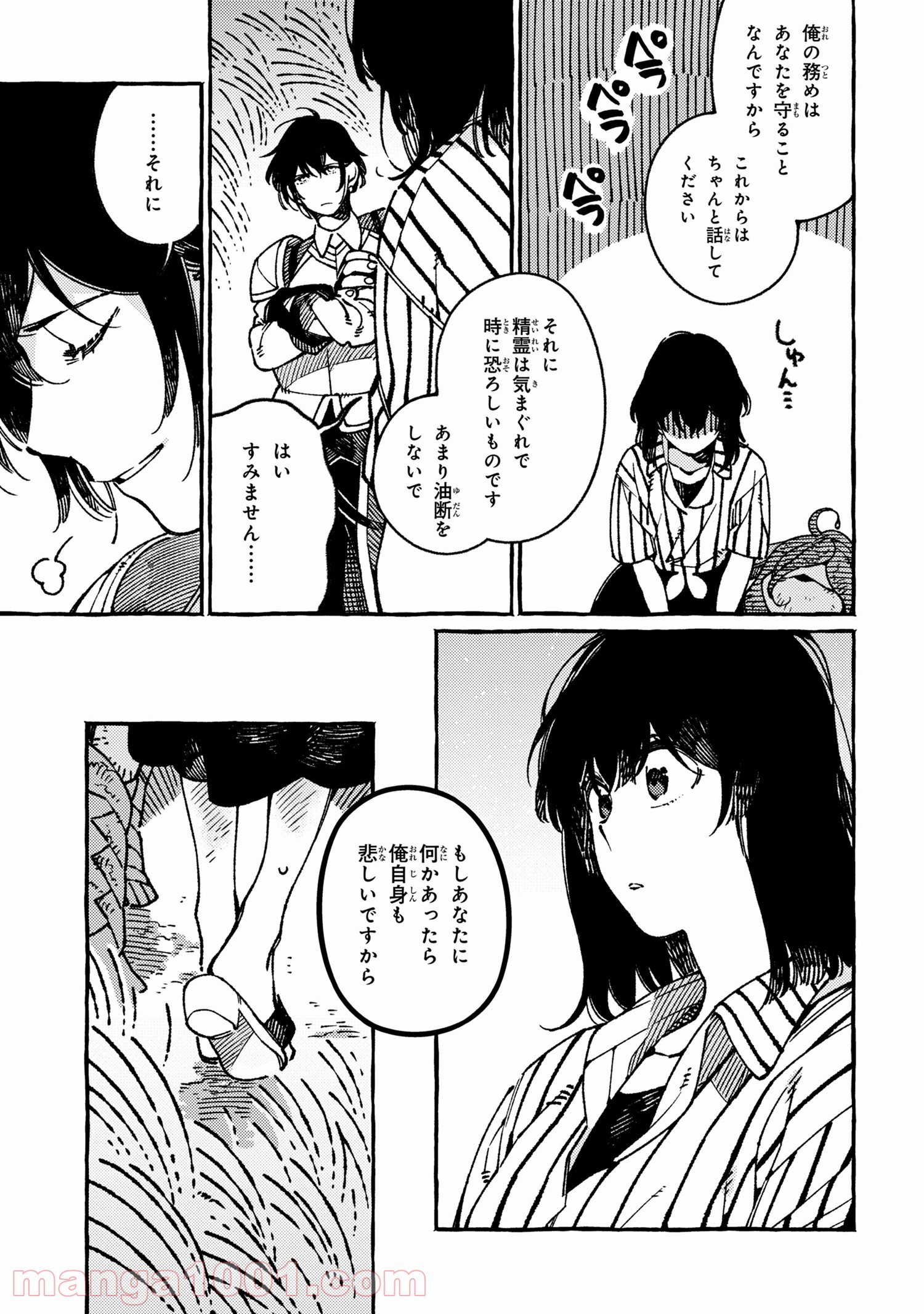 異世界おもてなしご飯 第18.2話 - Trang 8