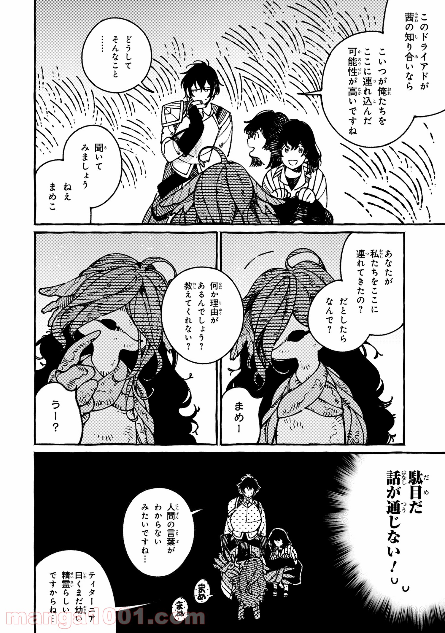 異世界おもてなしご飯 第18.2話 - Trang 9