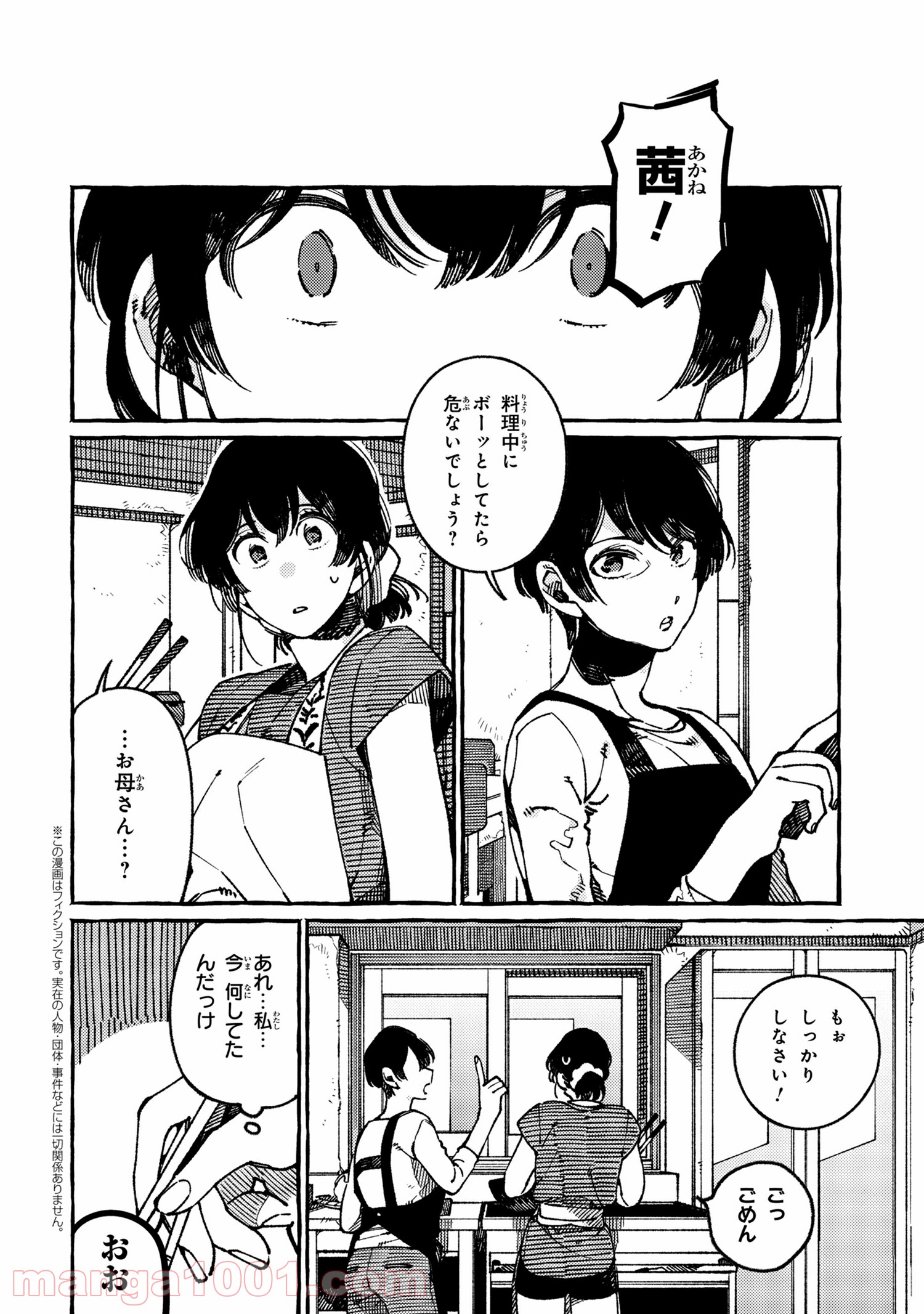 異世界おもてなしご飯 第18.3話 - Trang 1