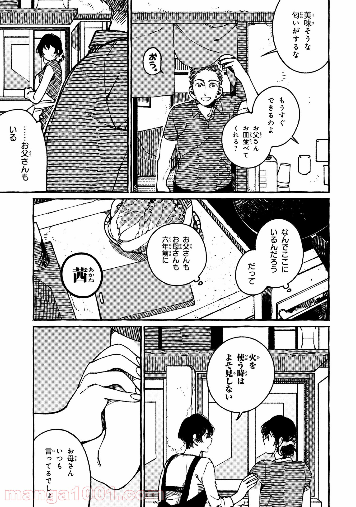 異世界おもてなしご飯 第18.3話 - Trang 2