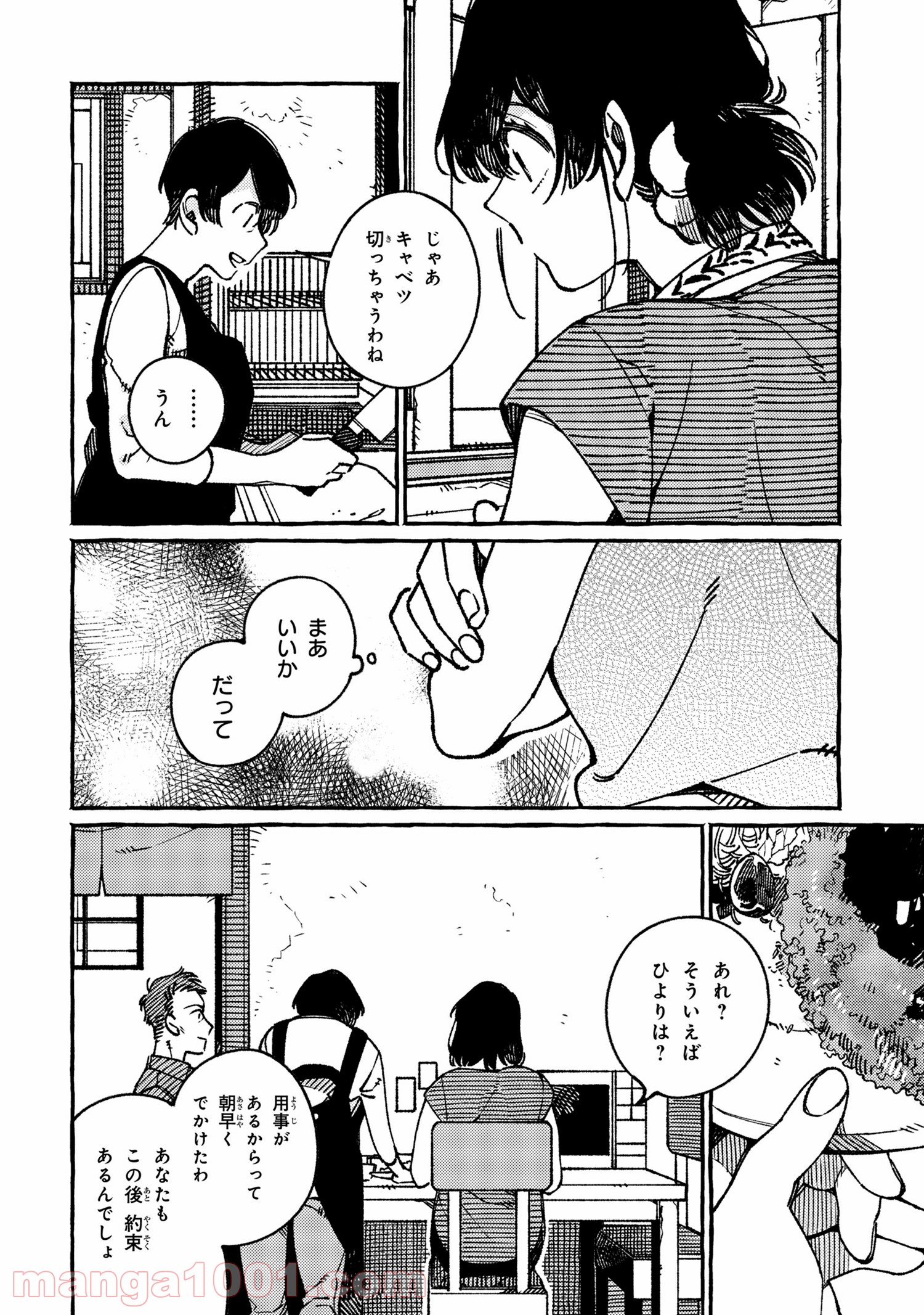 異世界おもてなしご飯 第18.3話 - Trang 3