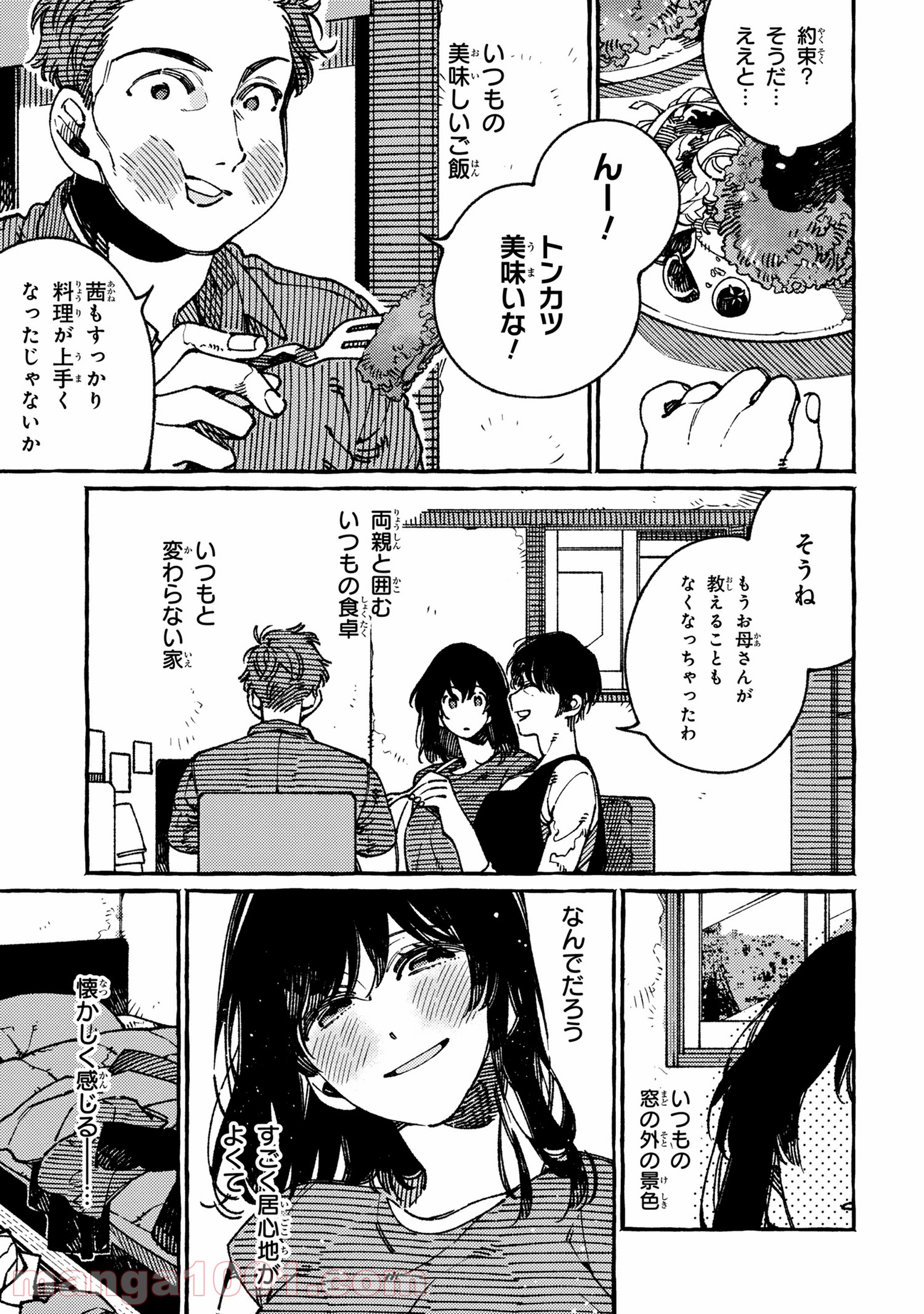 異世界おもてなしご飯 第18.3話 - Trang 4