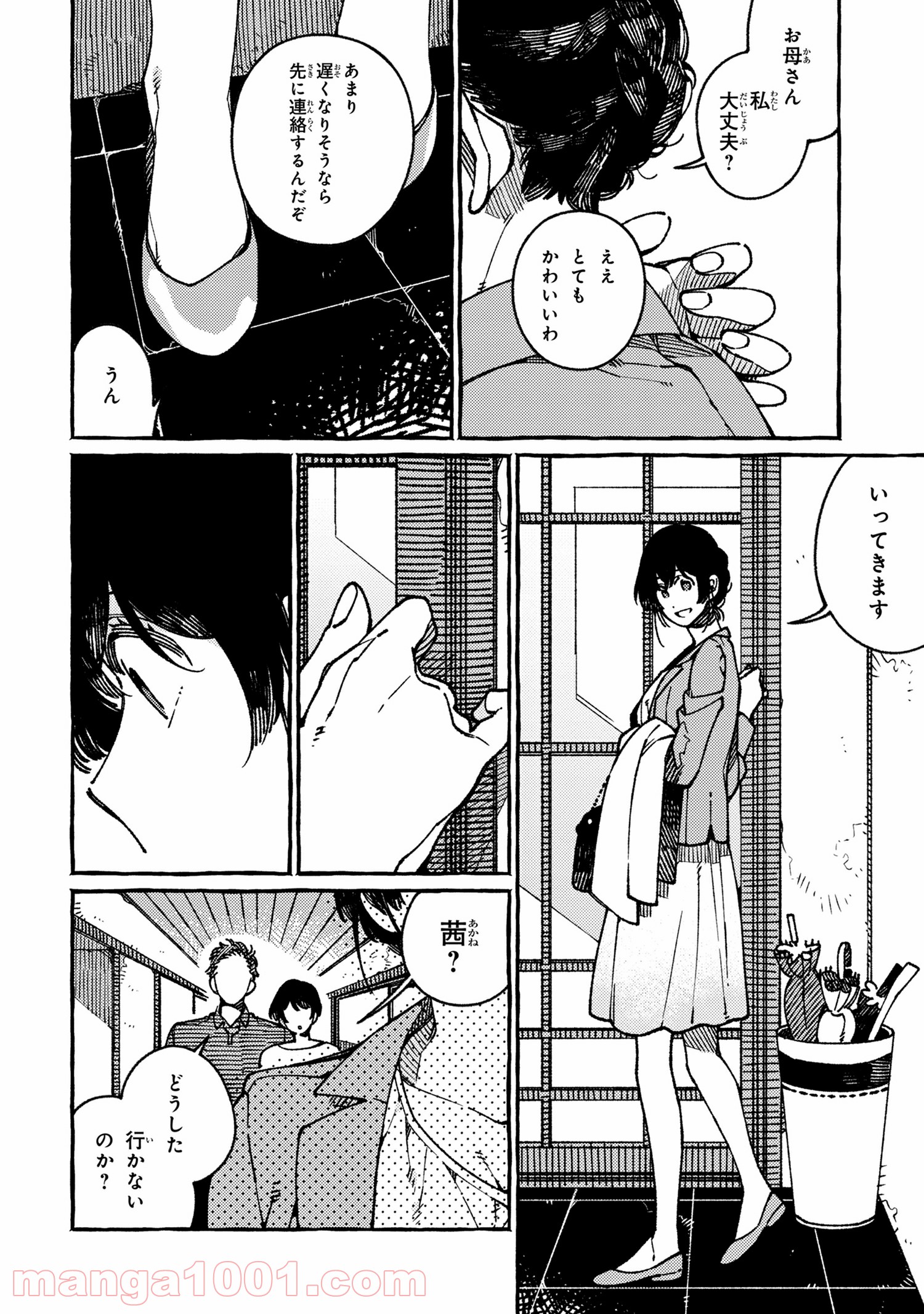 異世界おもてなしご飯 第18.3話 - Trang 5