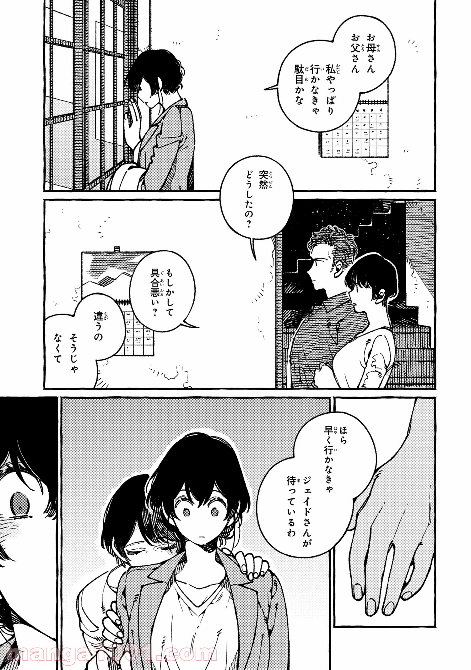 異世界おもてなしご飯 第18.3話 - Trang 6