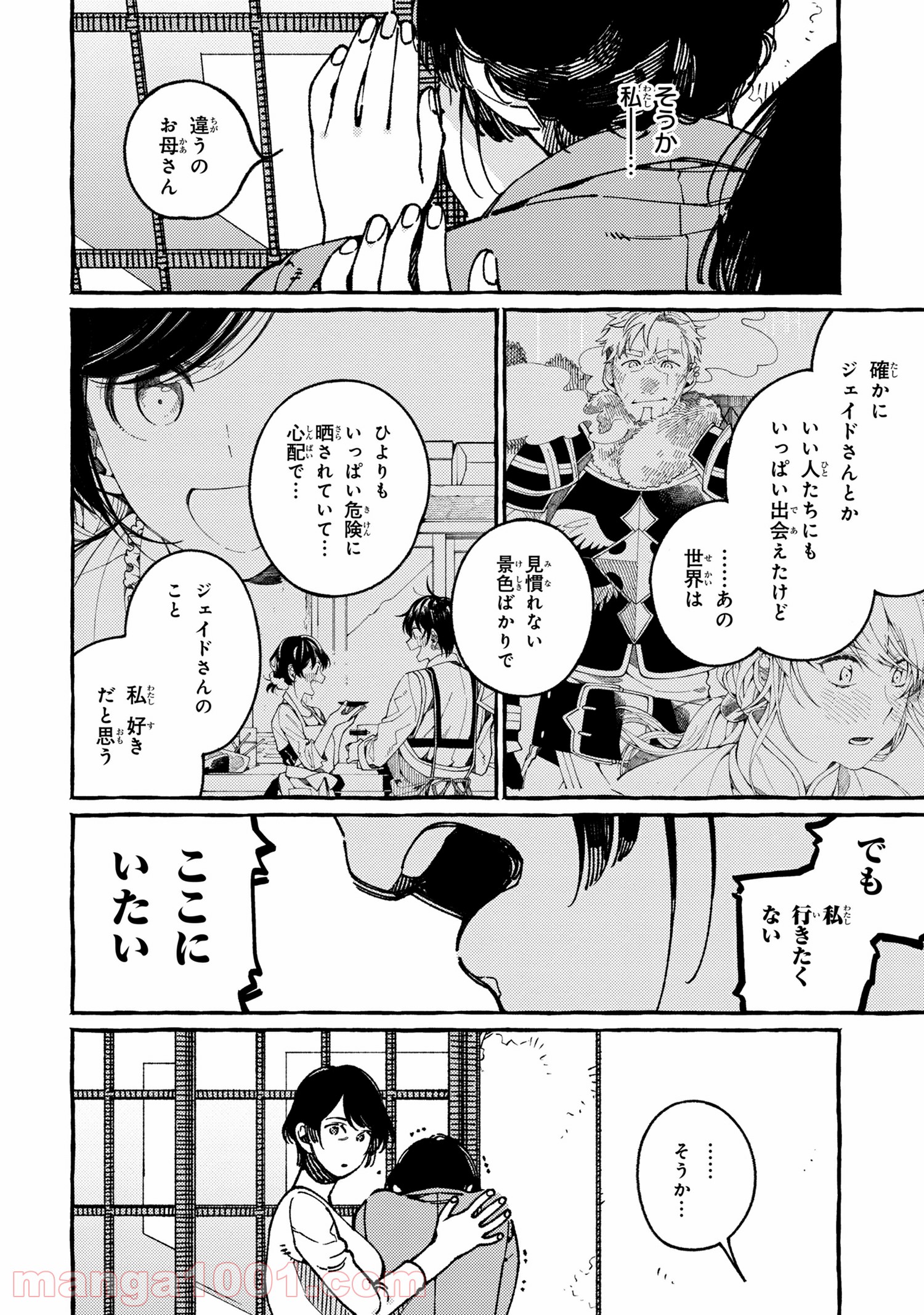 異世界おもてなしご飯 第18.3話 - Trang 7