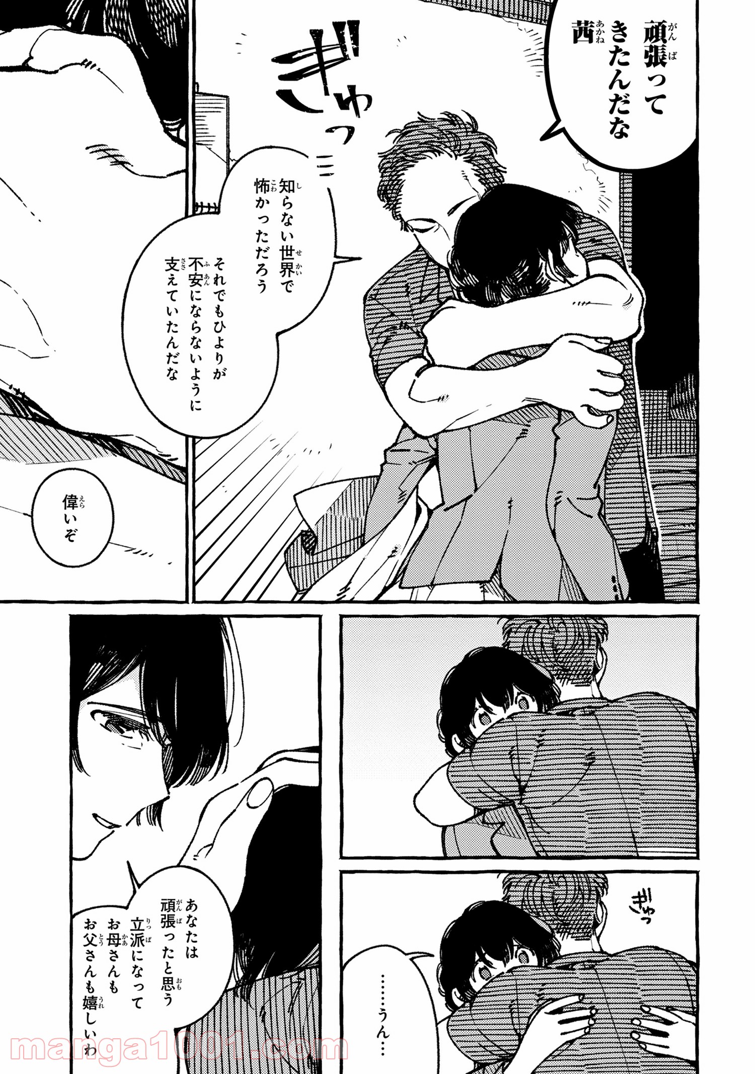 異世界おもてなしご飯 第18.3話 - Trang 8