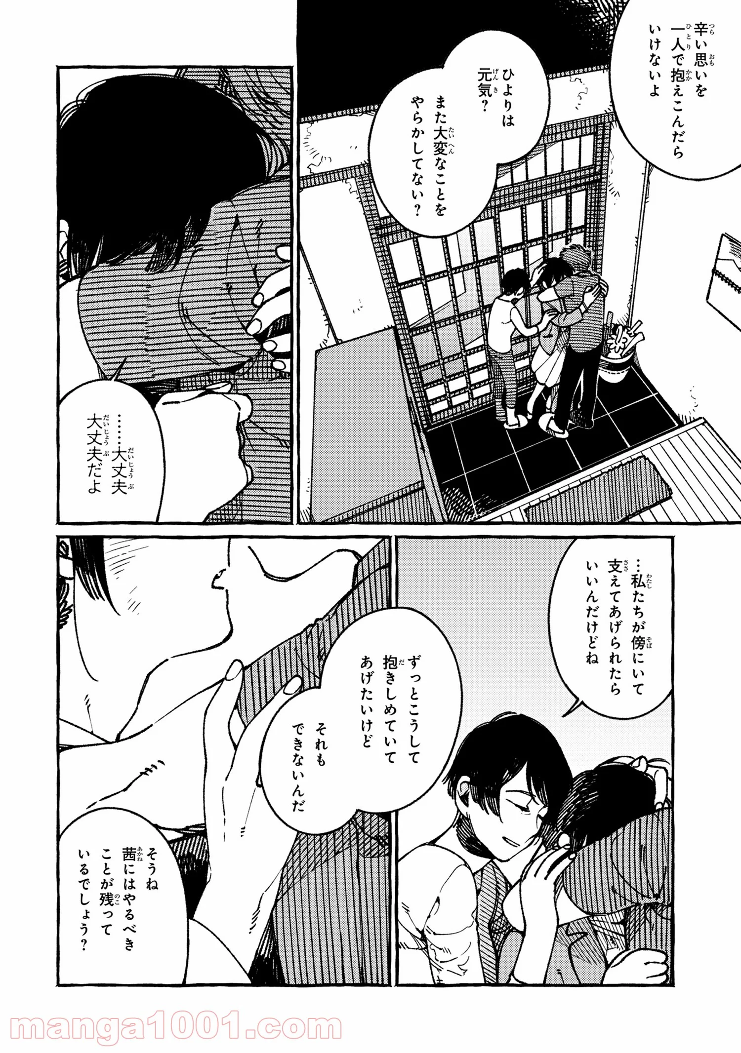 異世界おもてなしご飯 第18.3話 - Trang 9