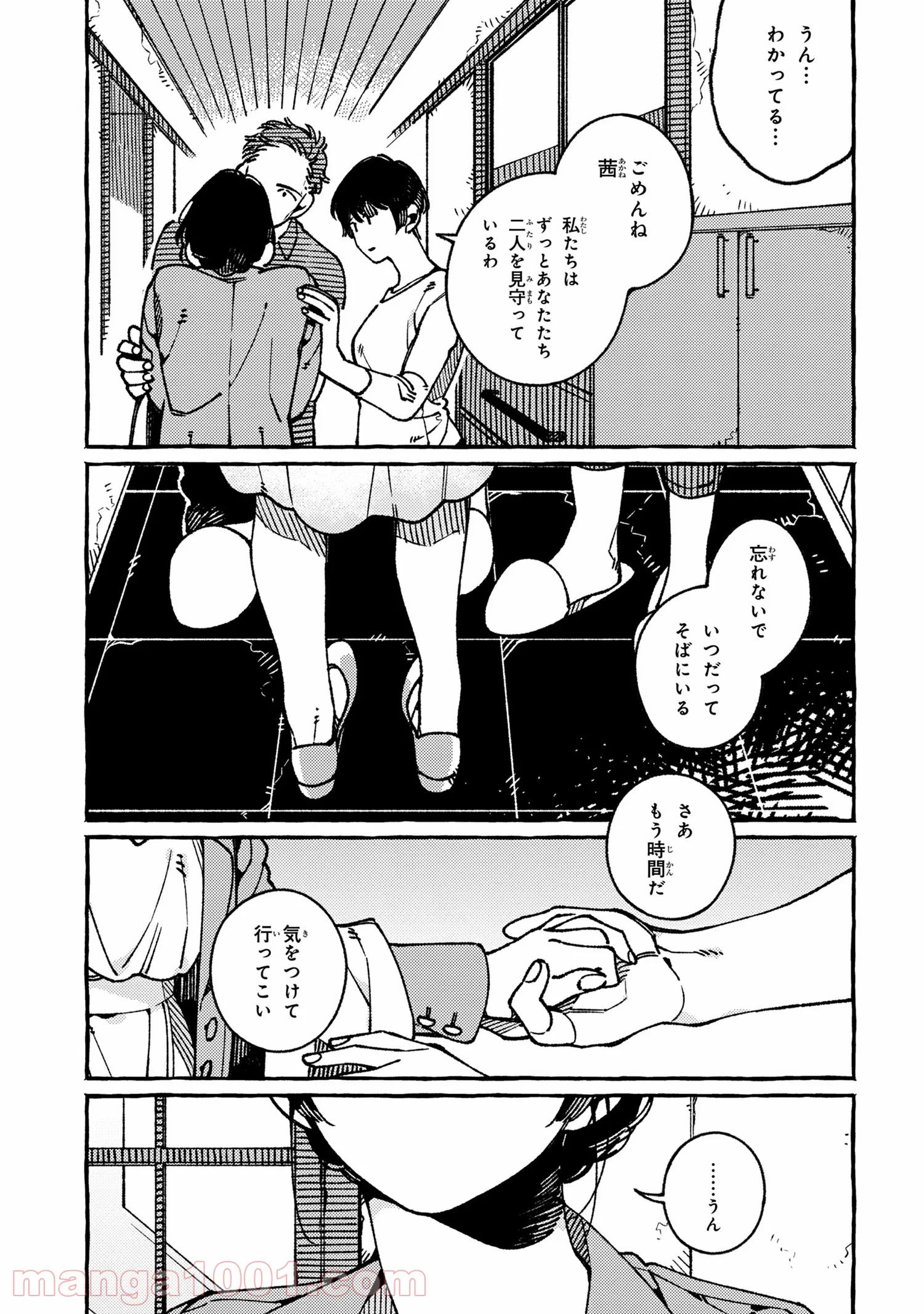 異世界おもてなしご飯 第18.3話 - Trang 10