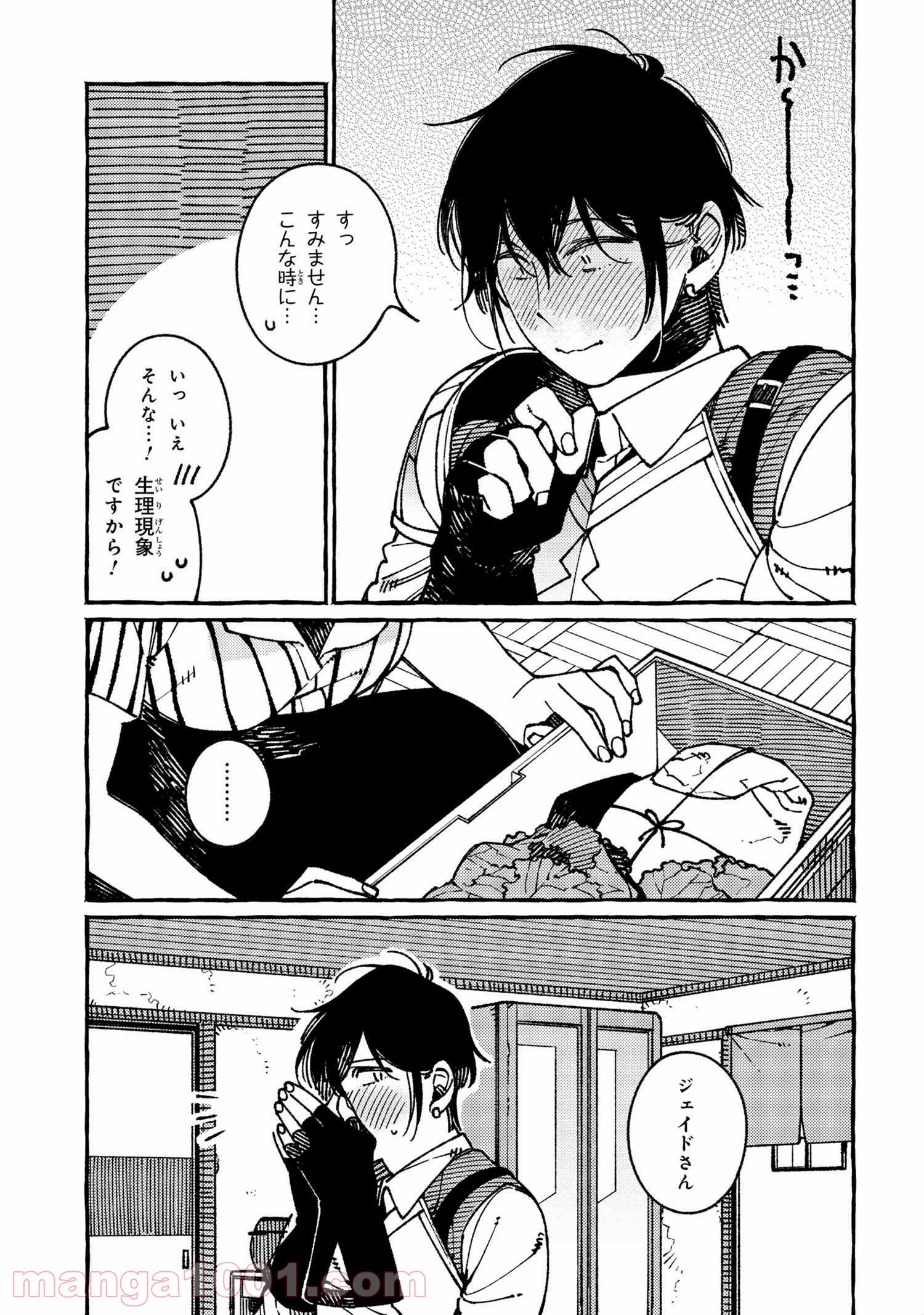 異世界おもてなしご飯 第19.1話 - Trang 11