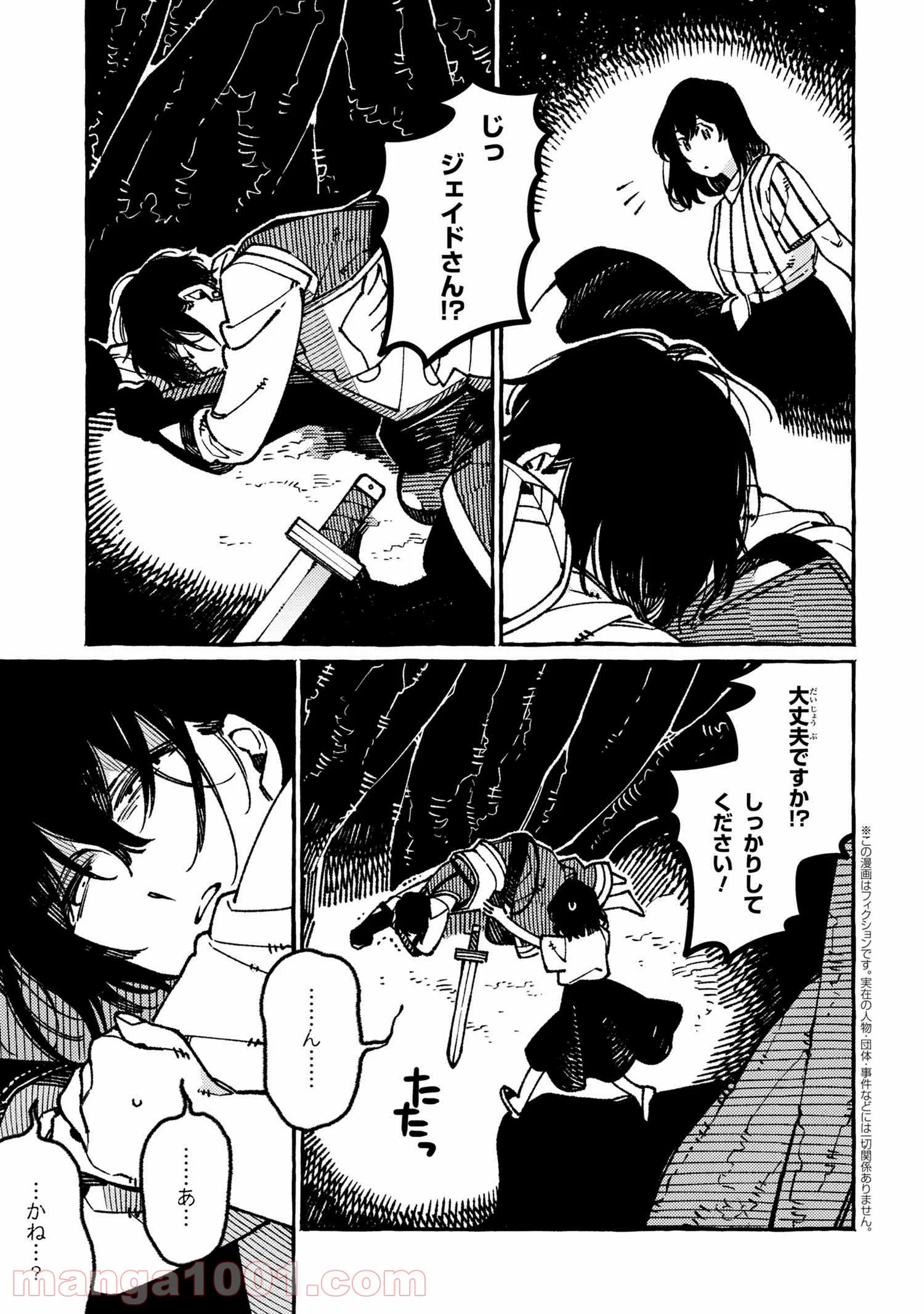 異世界おもてなしご飯 第19.1話 - Trang 3