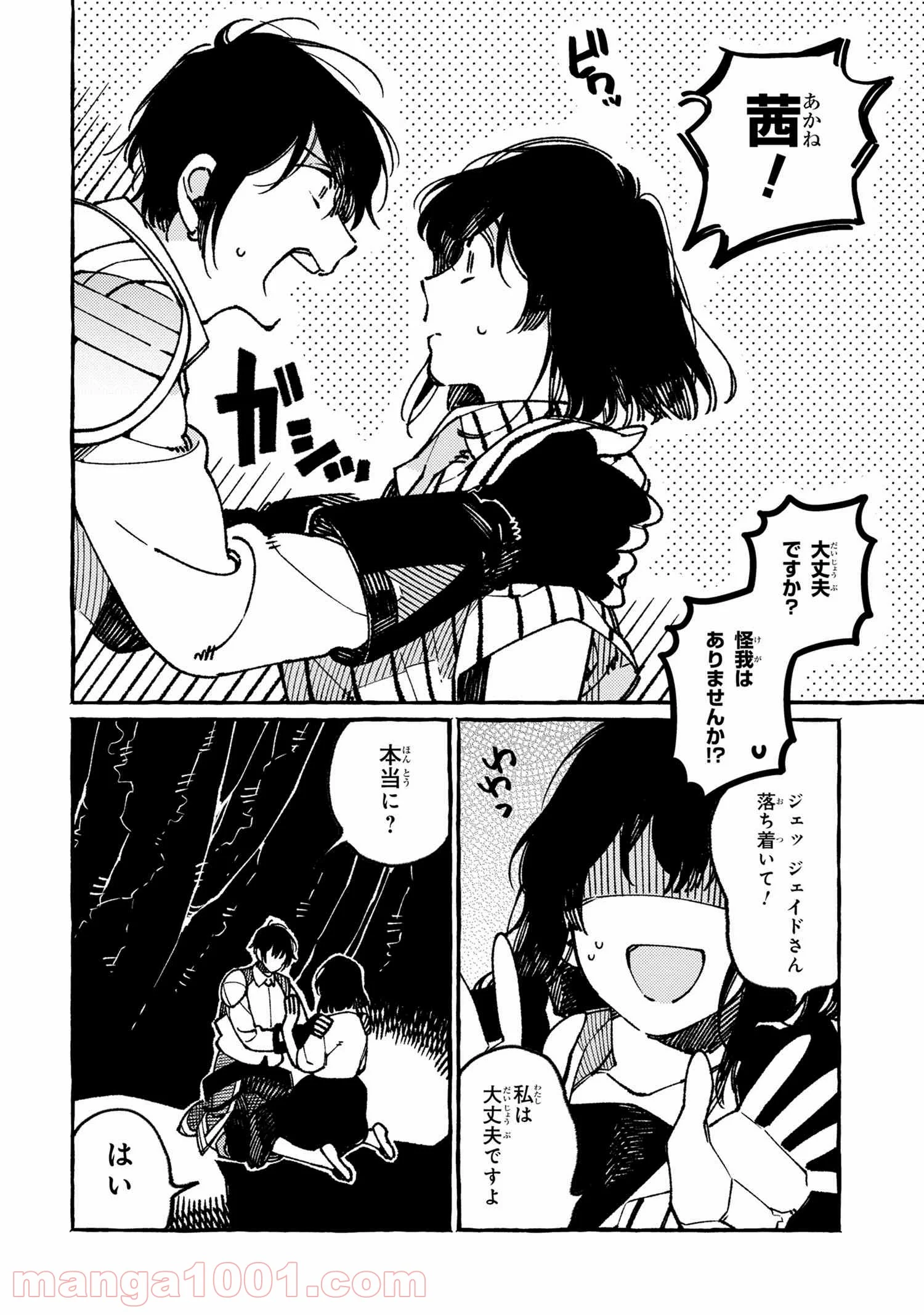 異世界おもてなしご飯 第19.1話 - Trang 4