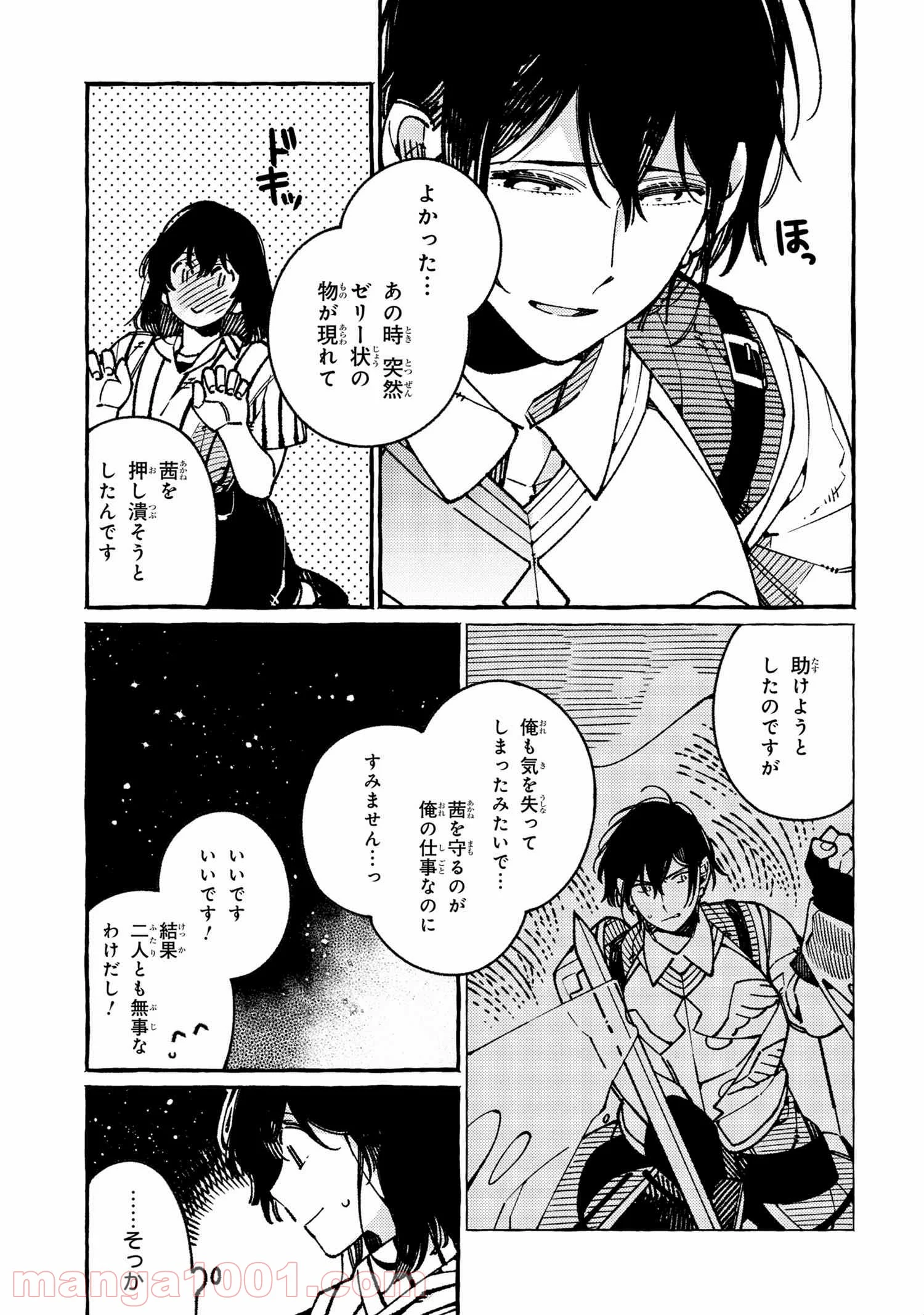 異世界おもてなしご飯 第19.1話 - Trang 5