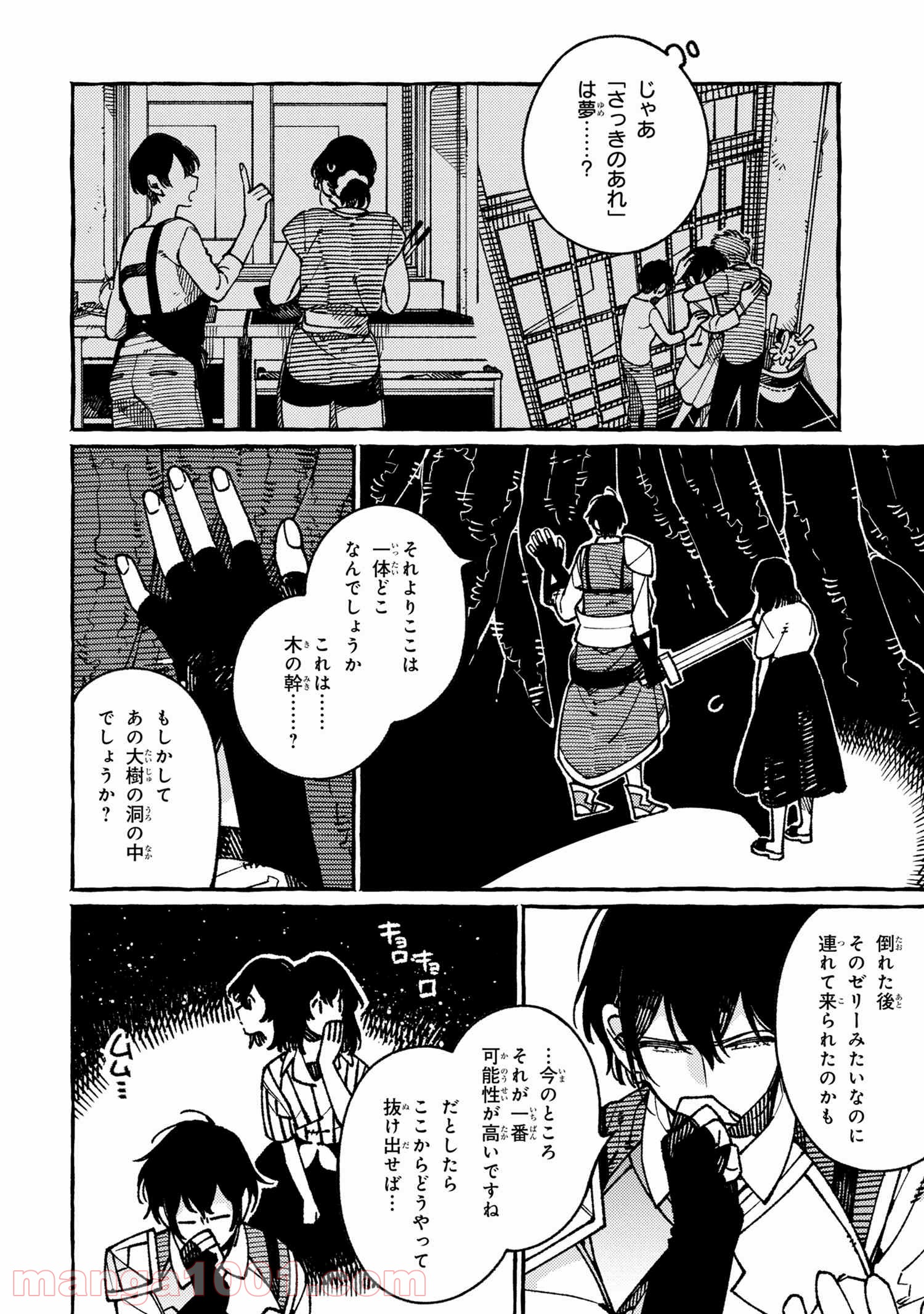 異世界おもてなしご飯 第19.1話 - Trang 6