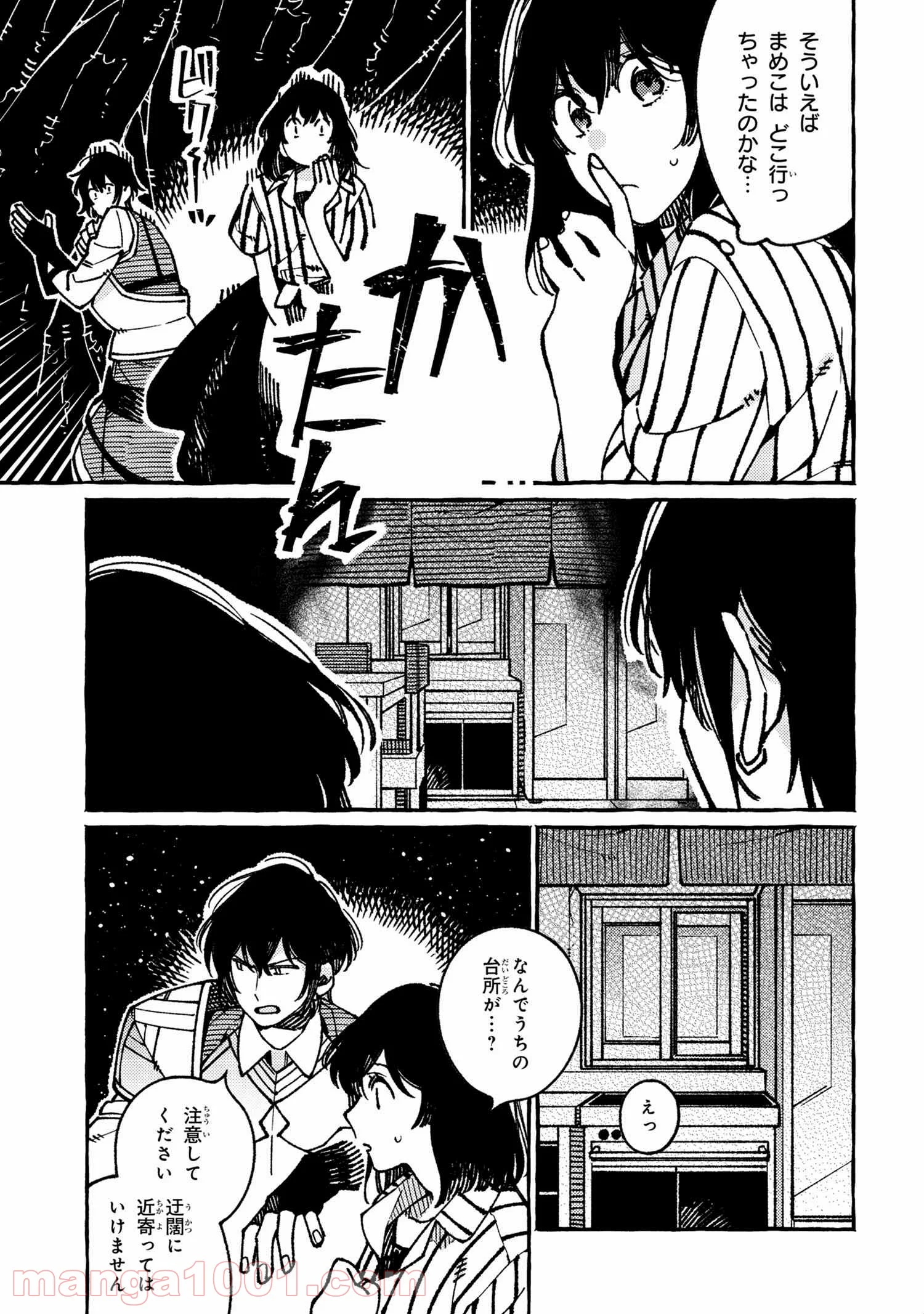 異世界おもてなしご飯 第19.1話 - Trang 7