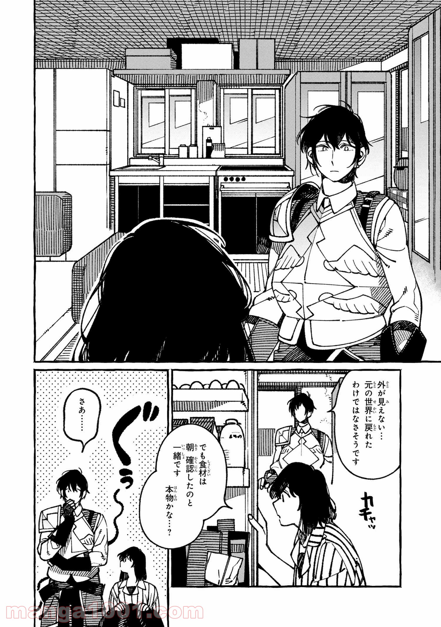 異世界おもてなしご飯 第19.1話 - Trang 10