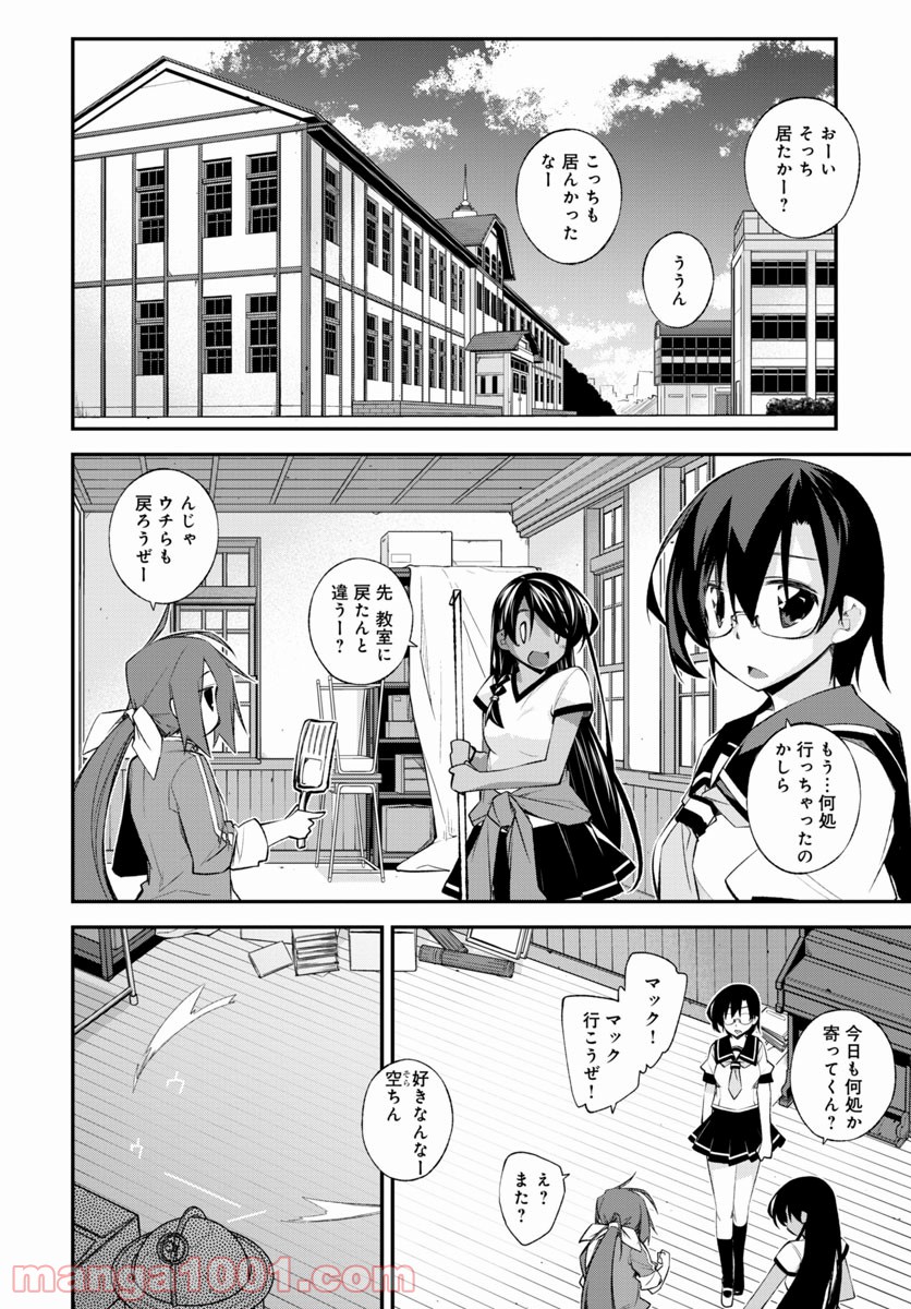 あいるエンカウント! - 第1話 - Page 7