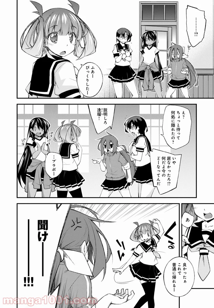 あいるエンカウント! - 第1話 - Page 9